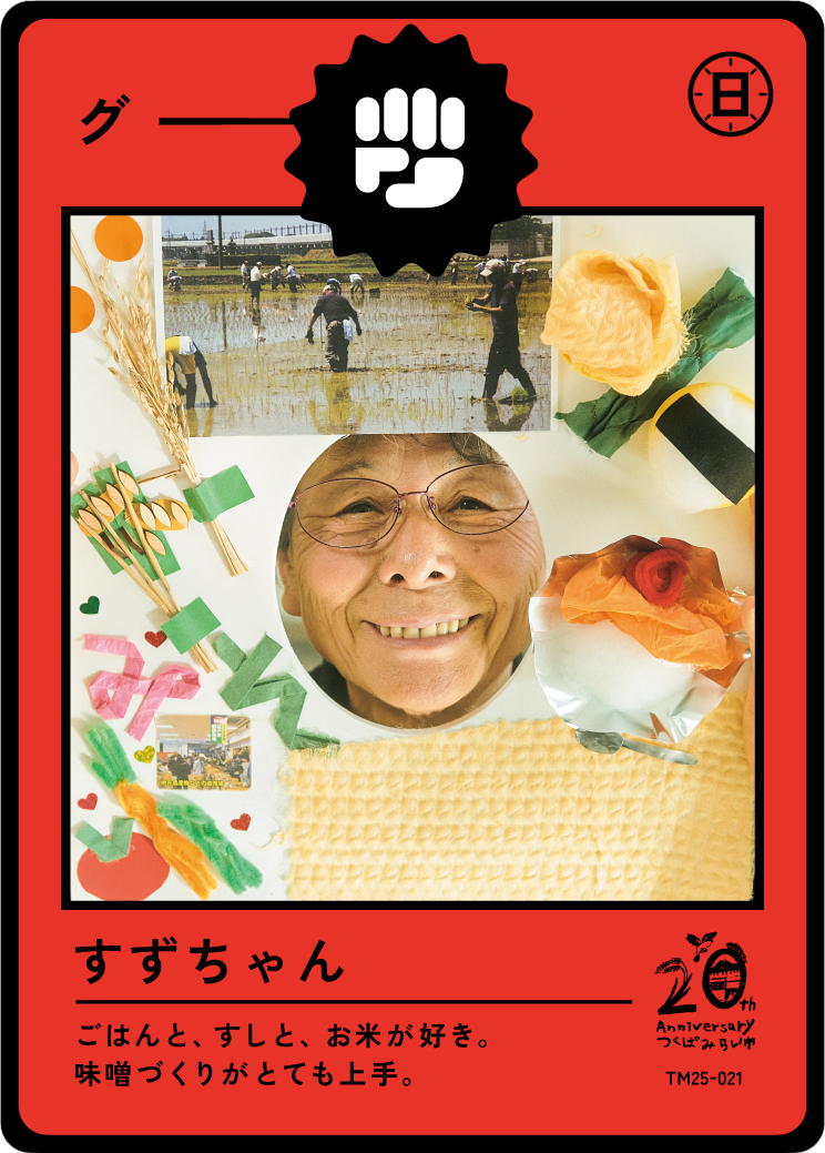 A colorful collage with a central cut-out of a smiling woman in glasses, surrounded by pictures of rice planting, a rice seedling, a bouquet of flowers, and decorative items, on a red background with Japanese text and symbols.