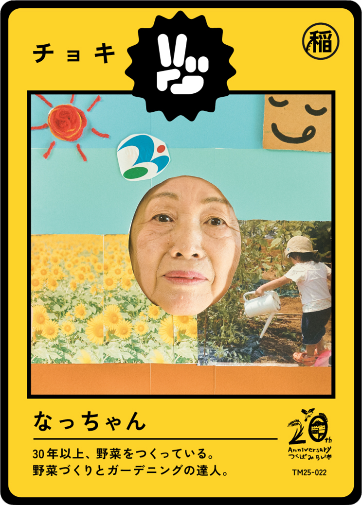 A collage of various images including a photo of an elderly woman with a face hole cut out, a water container, a sunflower field, a girl watering plants, and Japanese text on a bright yellow background celebrating an anniversary.