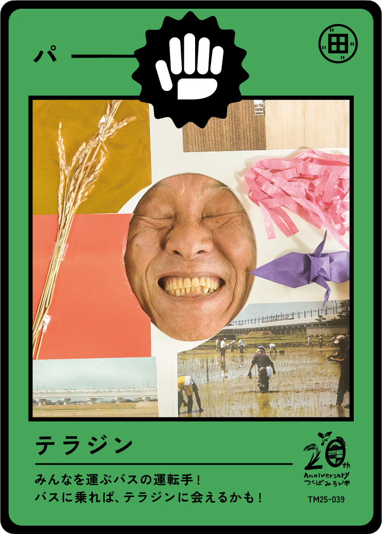 A collage with a person's smiling face in the center, surrounded by rice stalks, colored paper, and a rice paddy field, with Japanese text and symbols, including a 20th-anniversary logo.