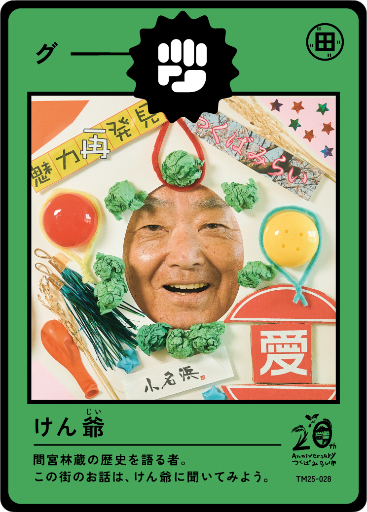 Japanese game card with a man's face surrounded by paper collage elements, including vegetables, stars, and Japanese text, celebrating an anniversary.
