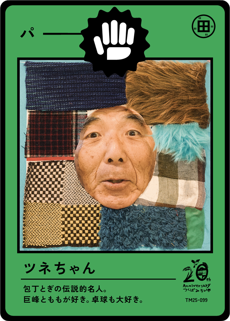 A collage of fabric swatches with a cutout of an elderly man's face in the center, resembling a trading card with Japanese text and a 20th anniversary logo.