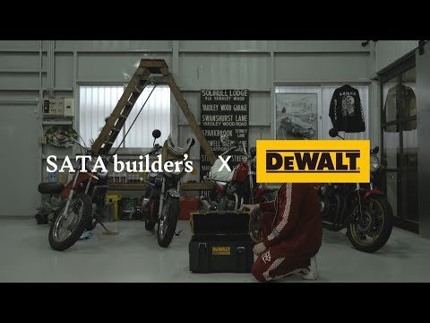 創設100周年特別記念『仕舞う』 SATA builder's × DEWALT