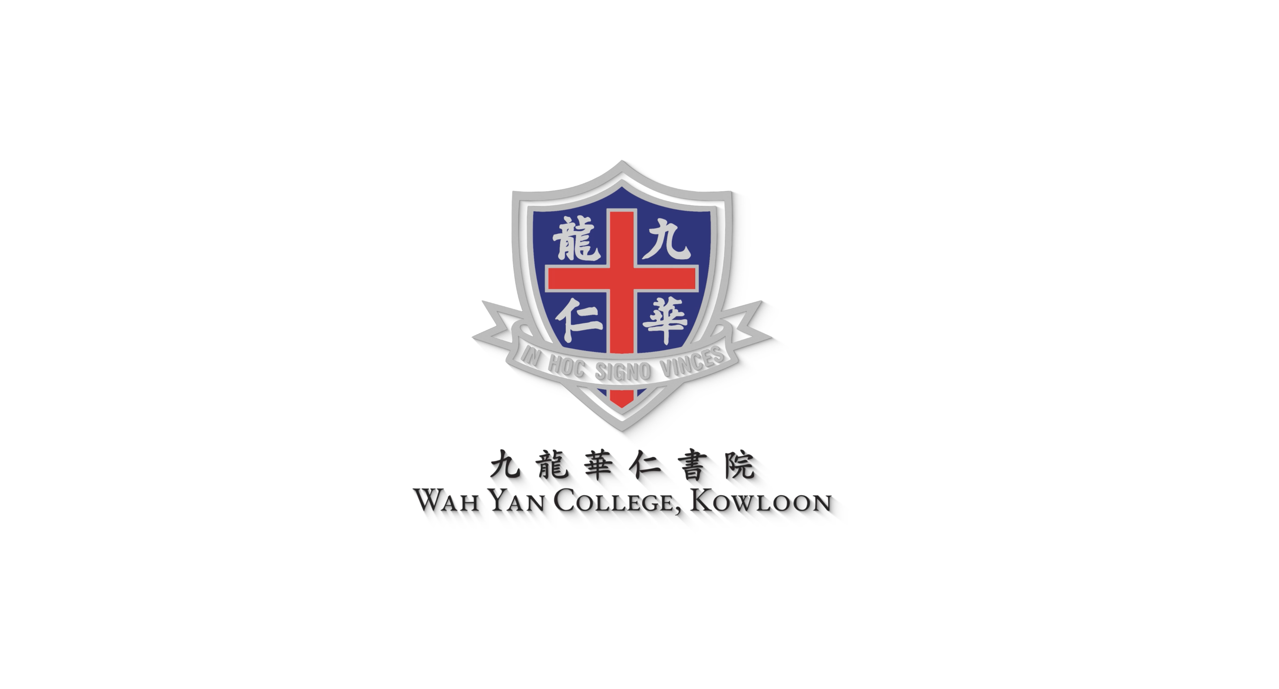 Wah Yan College_SchoolLife