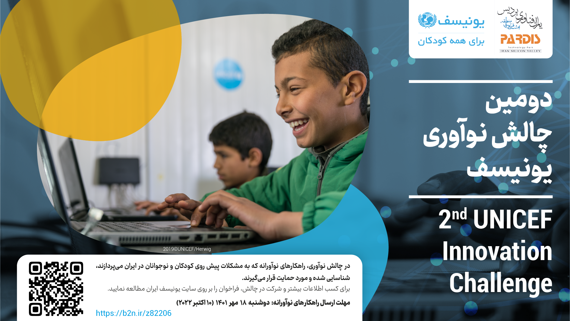 2nd UNICEF Innovation Challenge