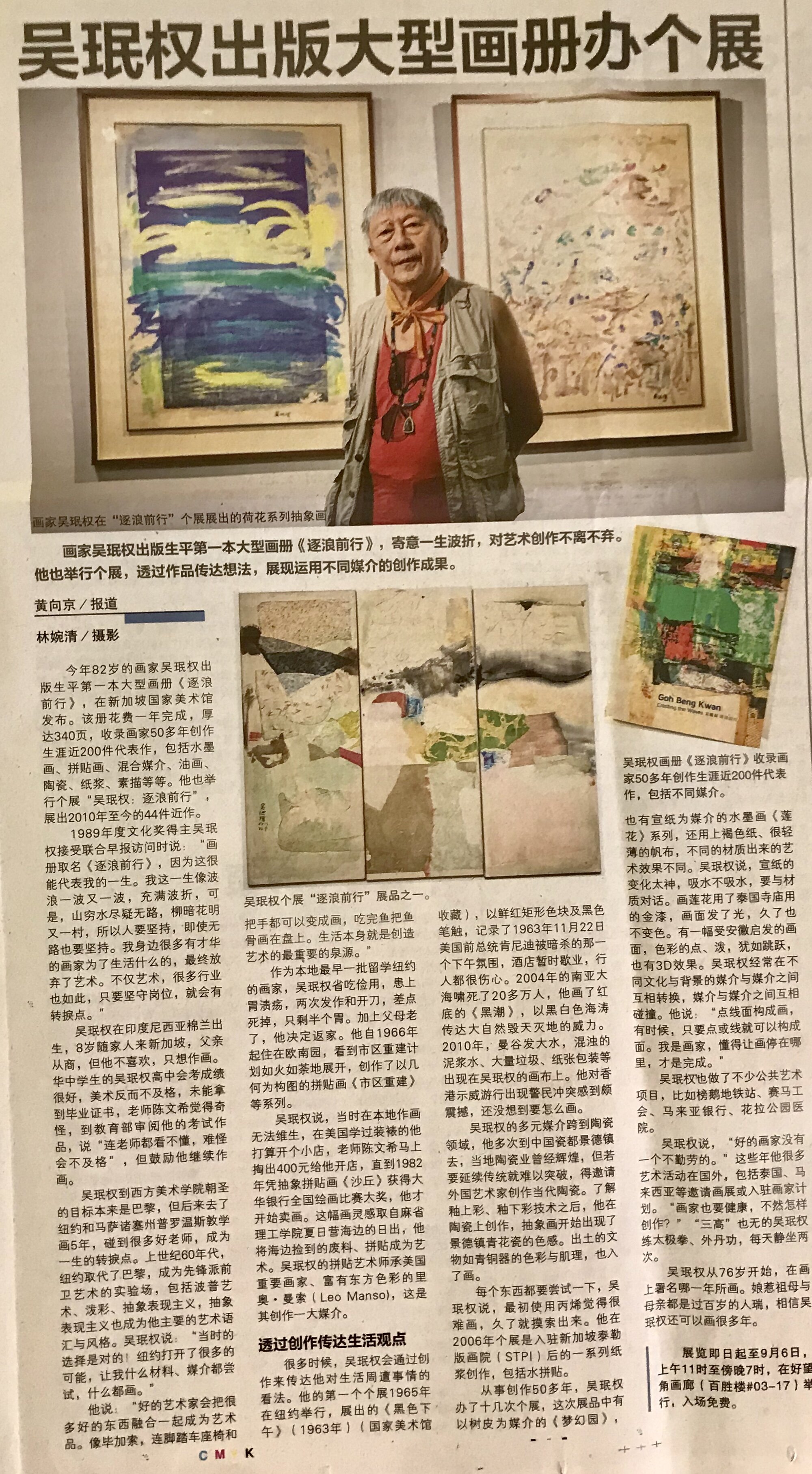  Mr Goh Beng Kwan’s solo exhibition reported in the papers in 2019  