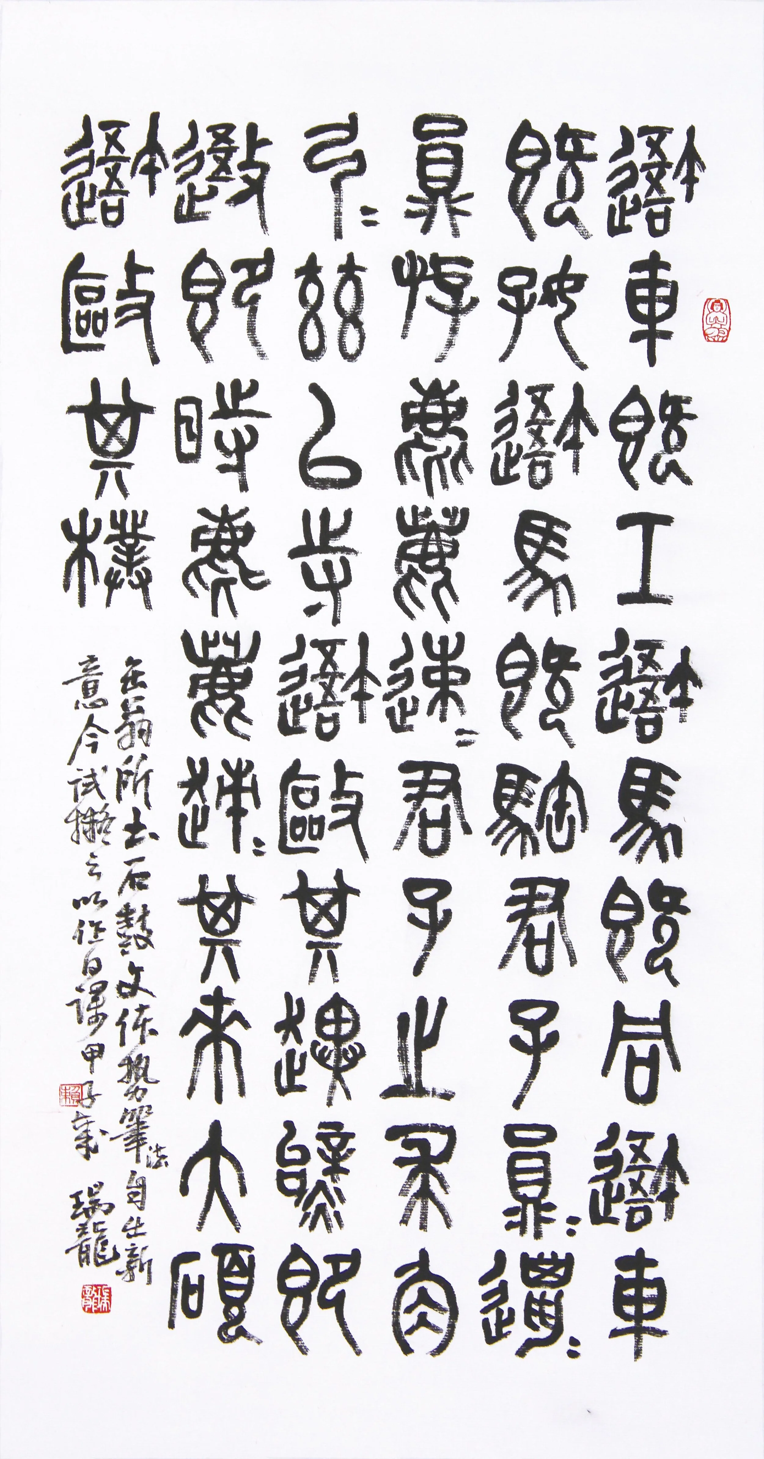 Ancient Chinese Calligraphy