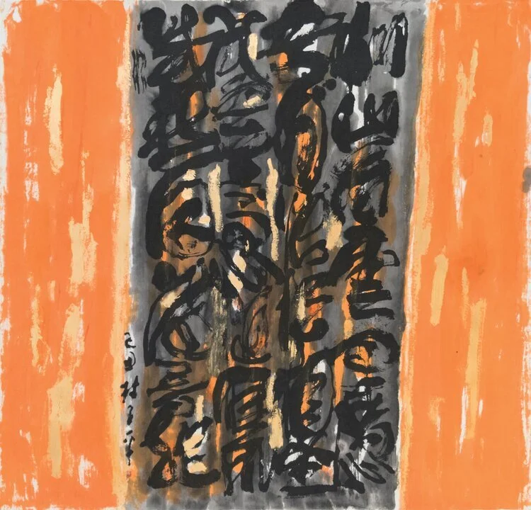 秋登兰山寄张五 Abstract Calligraphy 