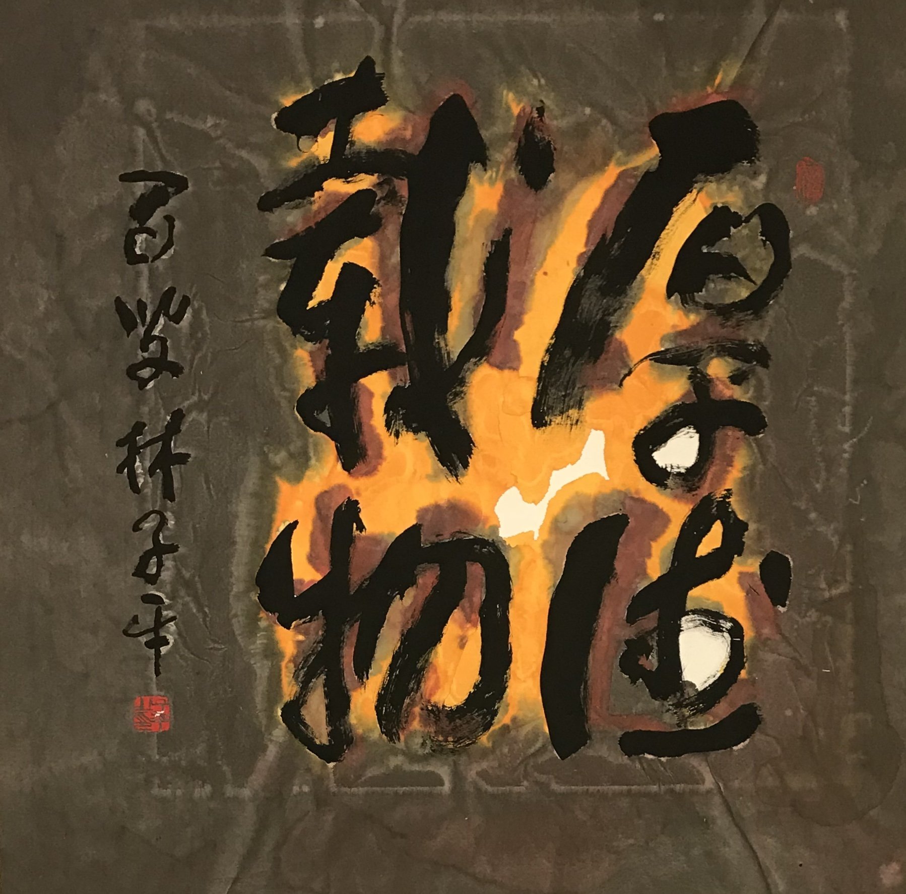 厚德载物 Coloured Calligraphy