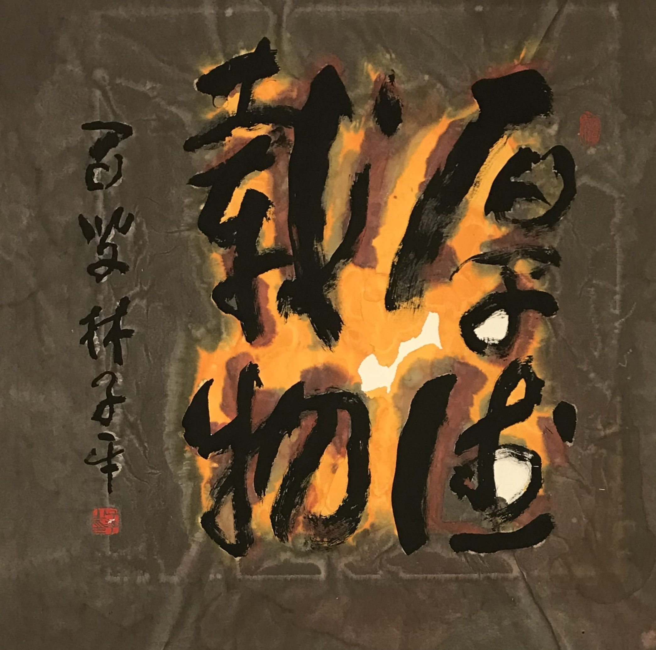 厚德载物 Calligraphy