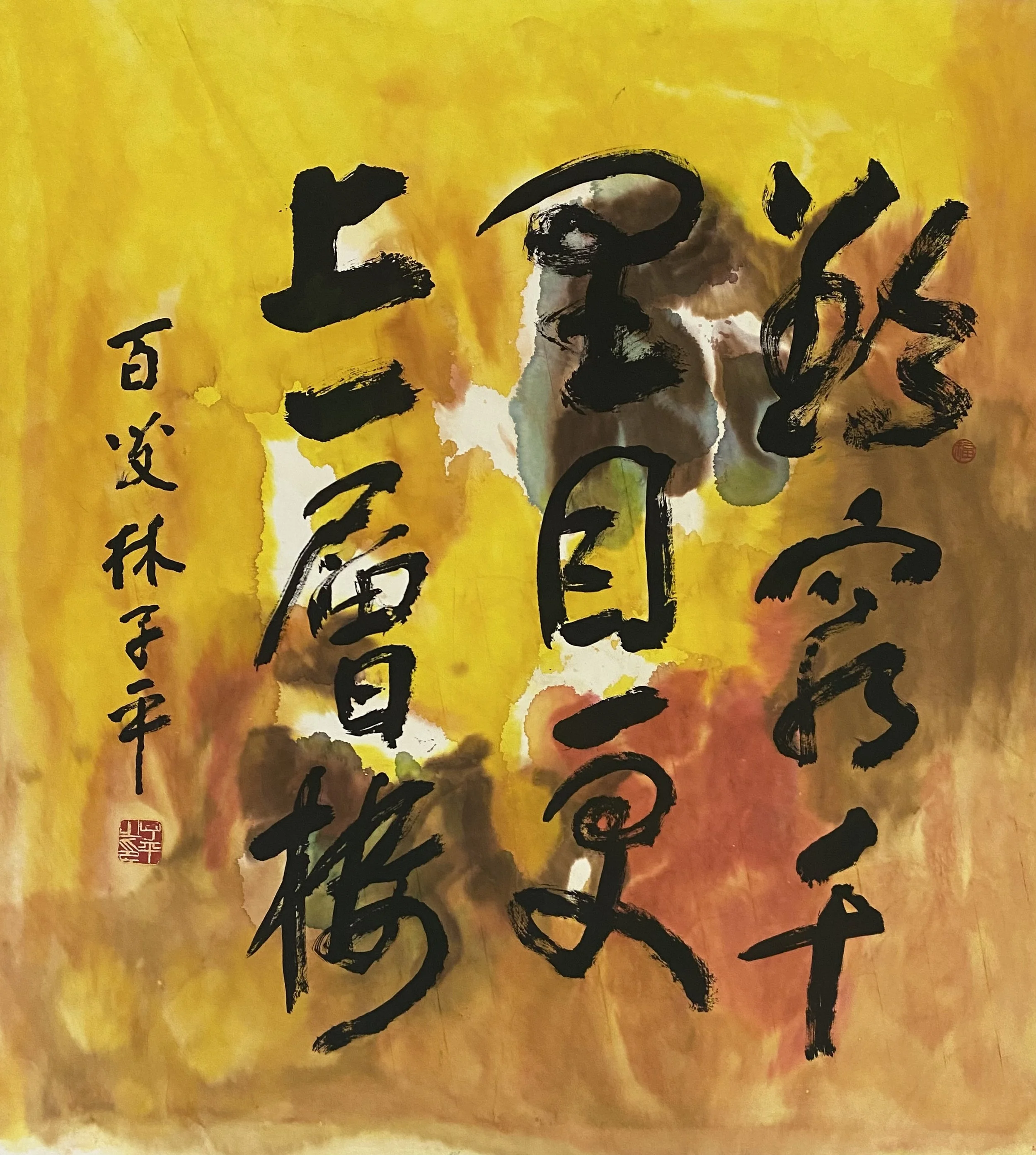 Lim Tze Peng_欲穷千里目更上一层楼_108x98cm_2024.jpg