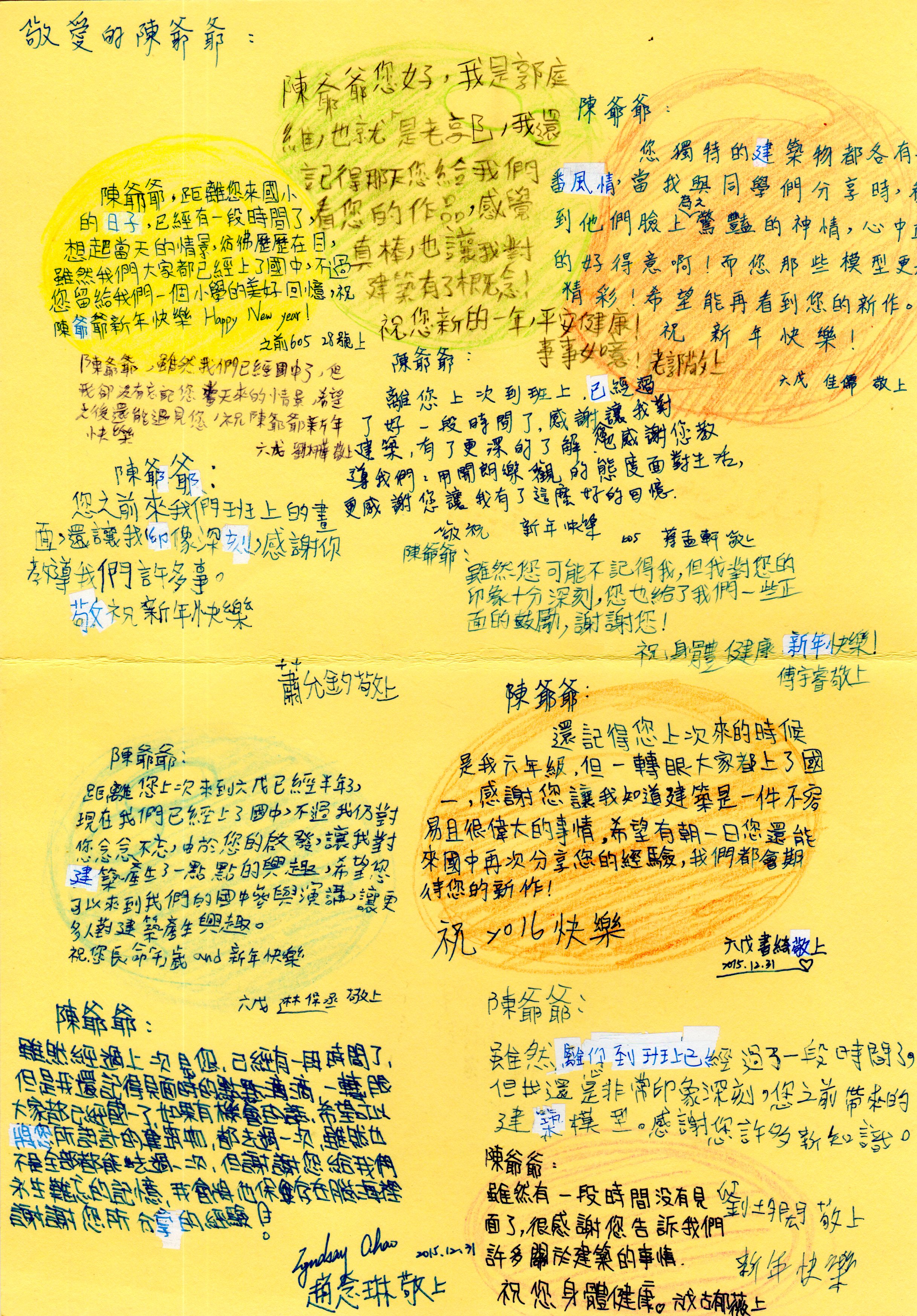 寫給老師的賀年卡