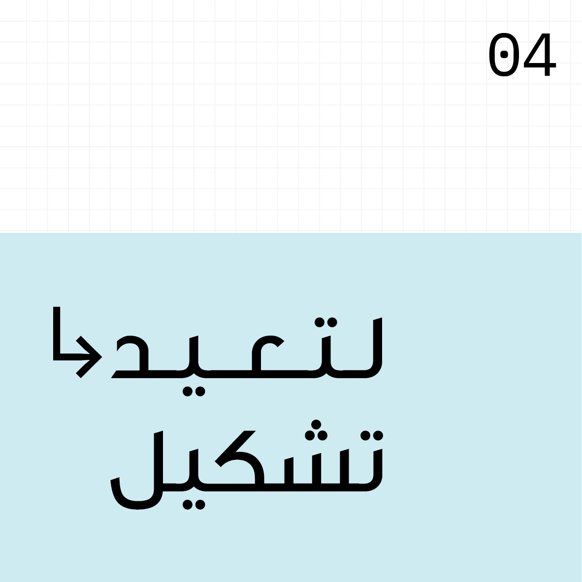 Remould Arabic.png