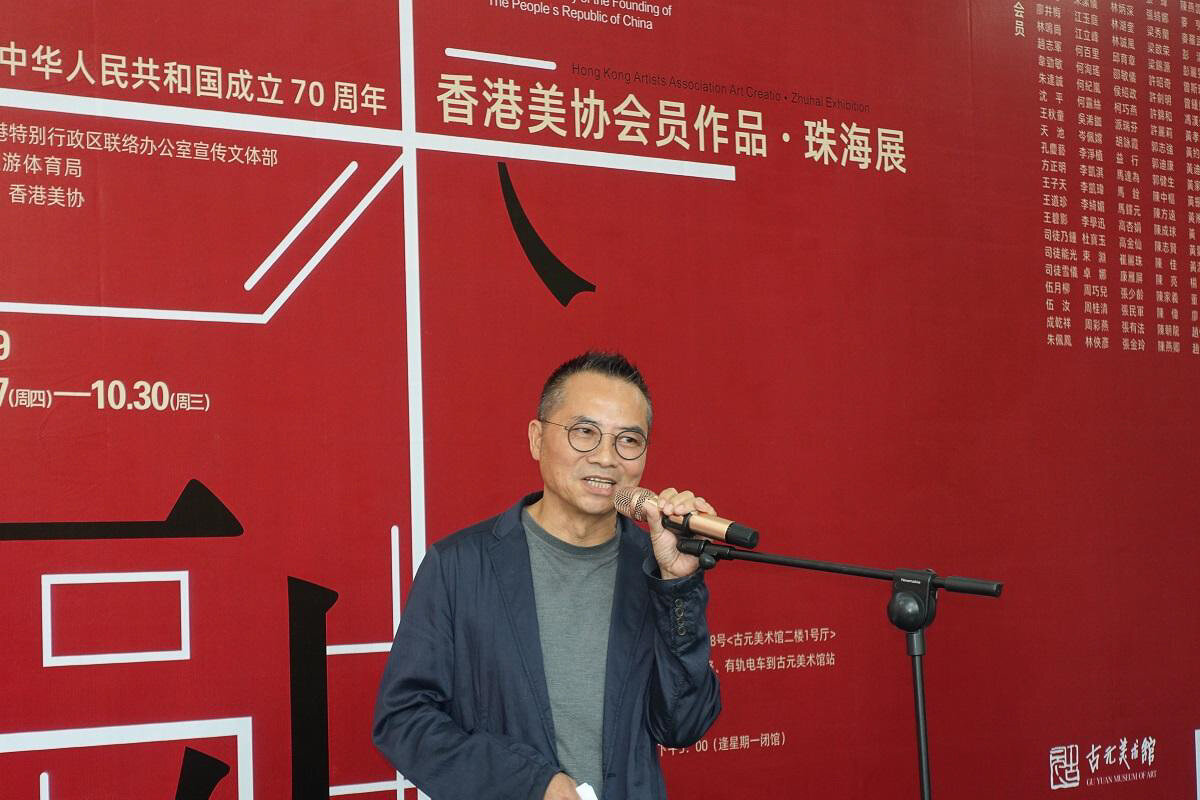  香港美協主席林天行在開幕式上致辭 