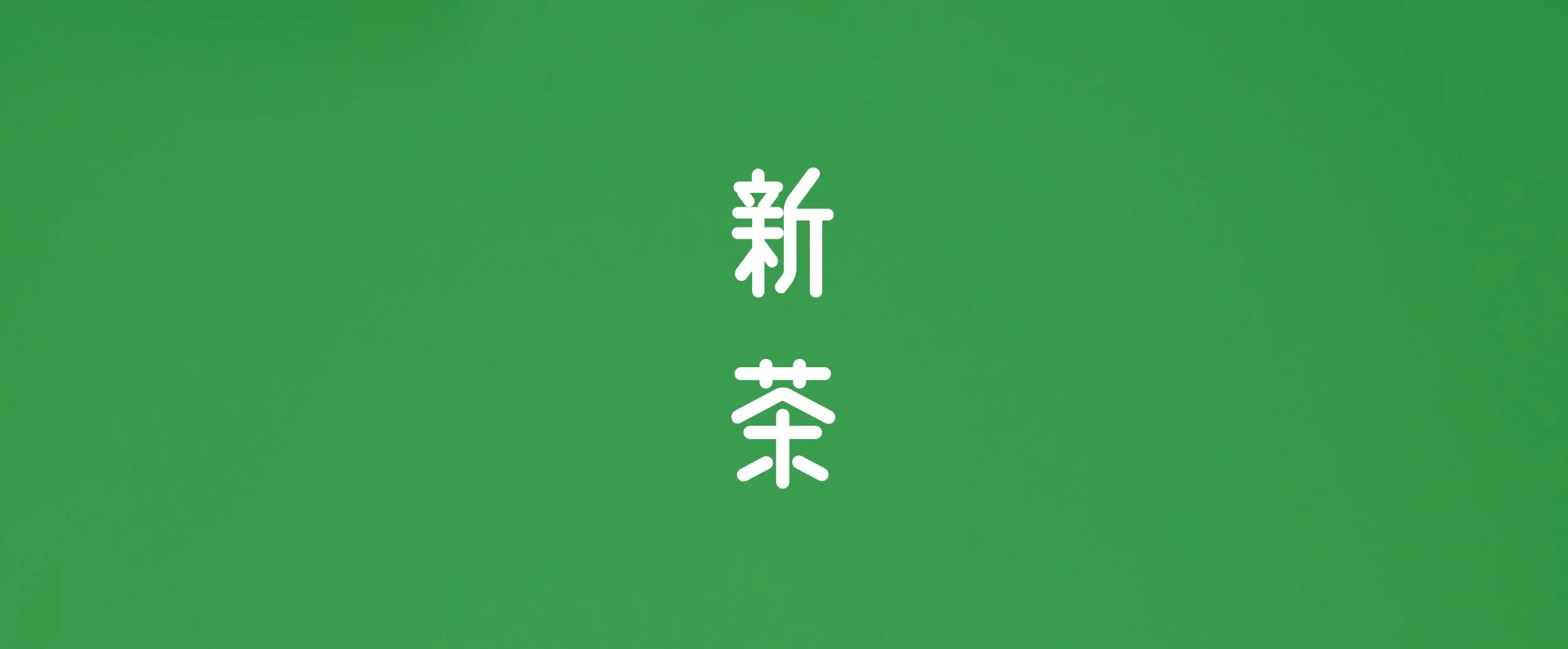 SHINCHA BANNER copy.jpg