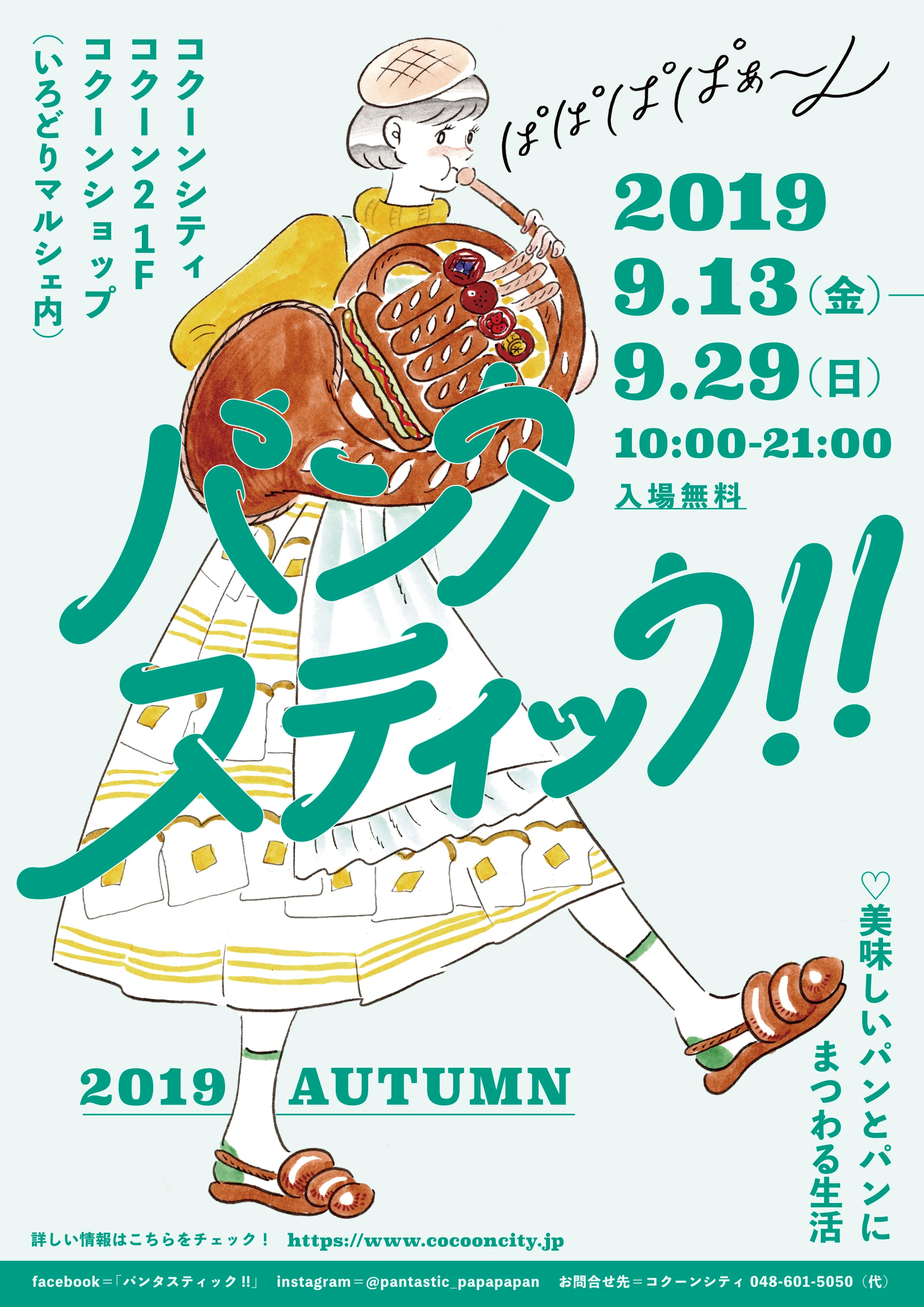 パンタスティック 2019 Autumn コクーンシティ Popap ポパップ パンタスティック 2019 Autumn コクーンシティ Popap ポパップ