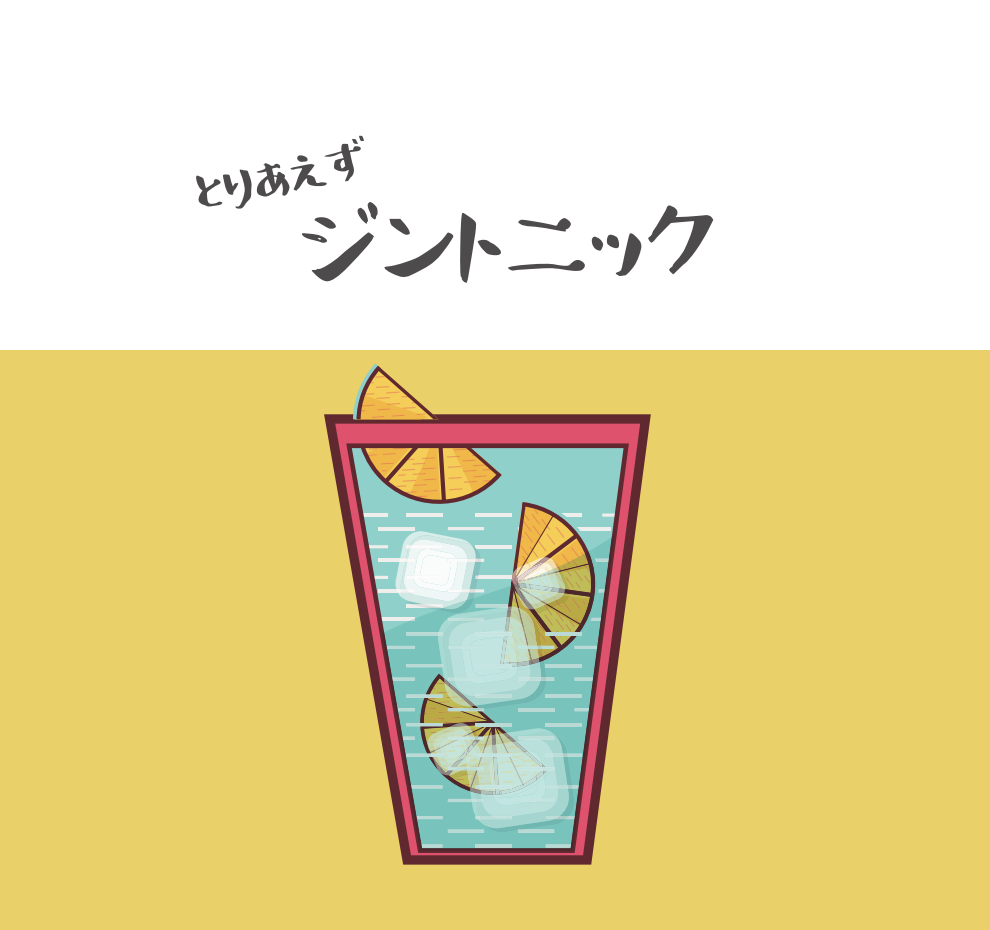 とりあえずジントニック_logo1 - Rei Horie.png