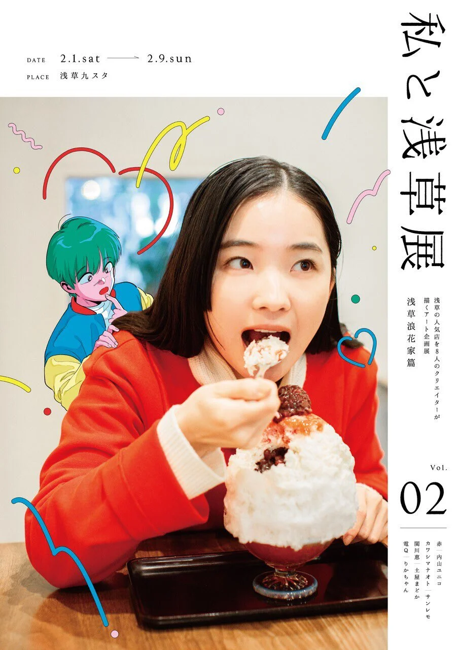 2/08 - 2/09  週末おすすめポップアップ 14選