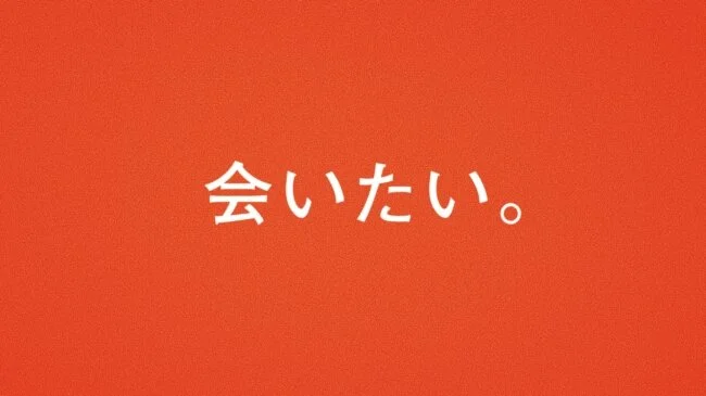 BEAMSが「会いたい。」ムービーを公開