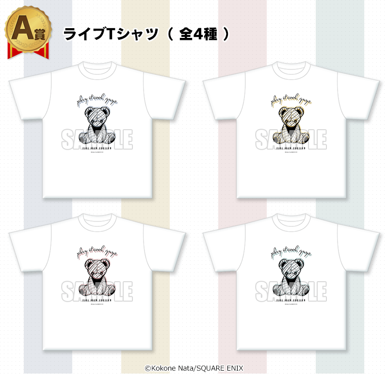 A賞：ライブTシャツ（全４種）