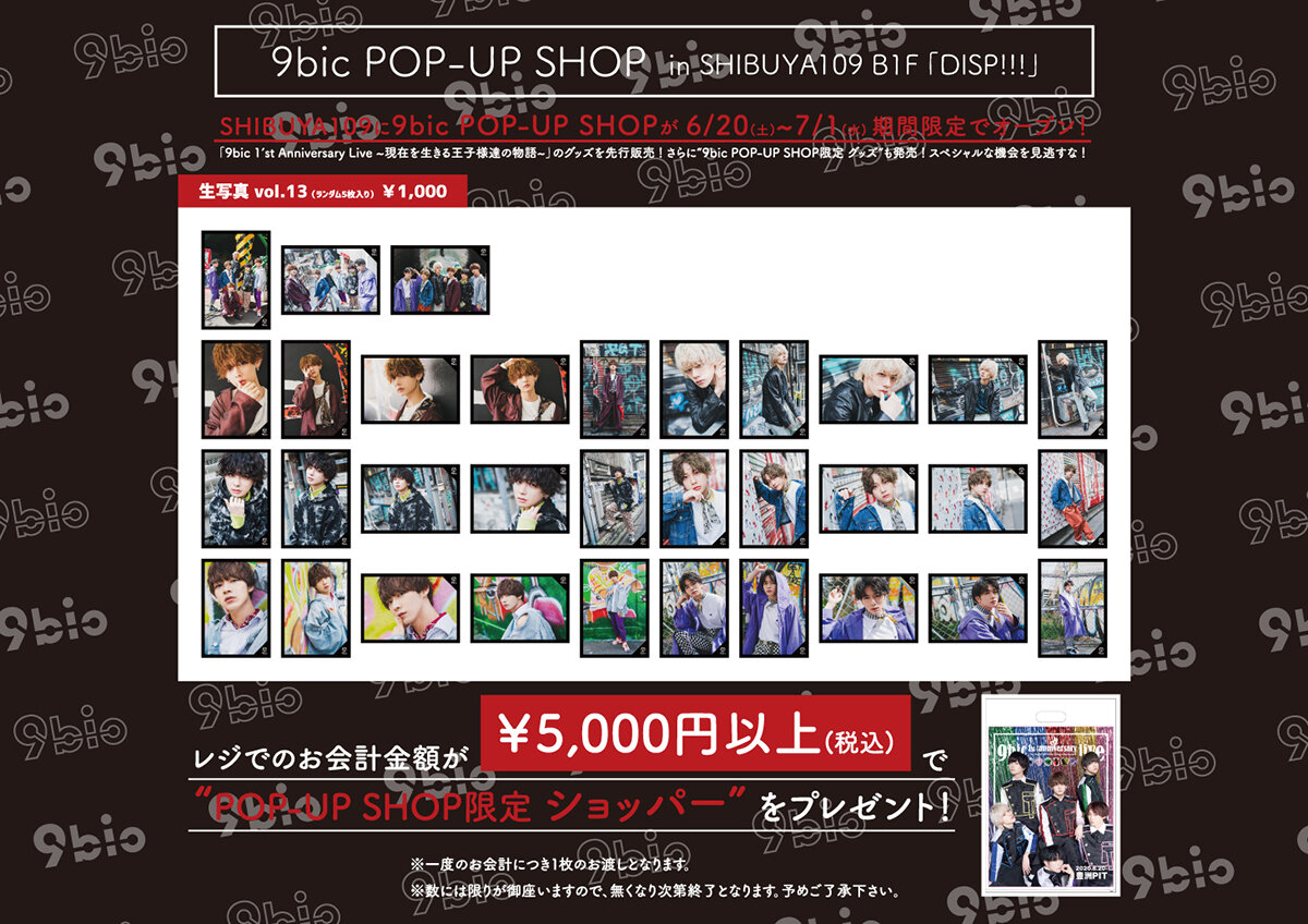 9bic Pop Up Shop In Shibuya109 Popap ポパップ ポップアップ情報メディア 9bic Pop Up Shop In Shibuya109 Popap ポパップ ポップアップ情報メディア