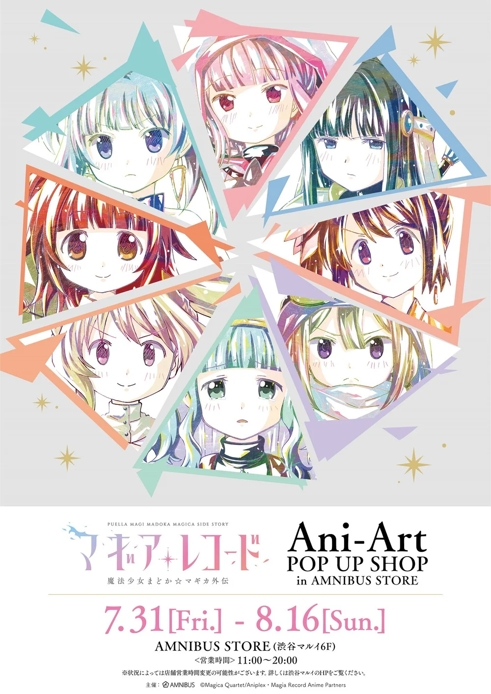 マギアレコード 魔法少女まどか マギカ外伝 まどマギ のポップストアが期間限定オープン Popap ポパップ ポップアップ情報メディア マギアレコード 魔法少女まどか マギカ外伝 まどマギ のポップストアが期間限定オープン Popap ポパップ ポップアップ情報メディア