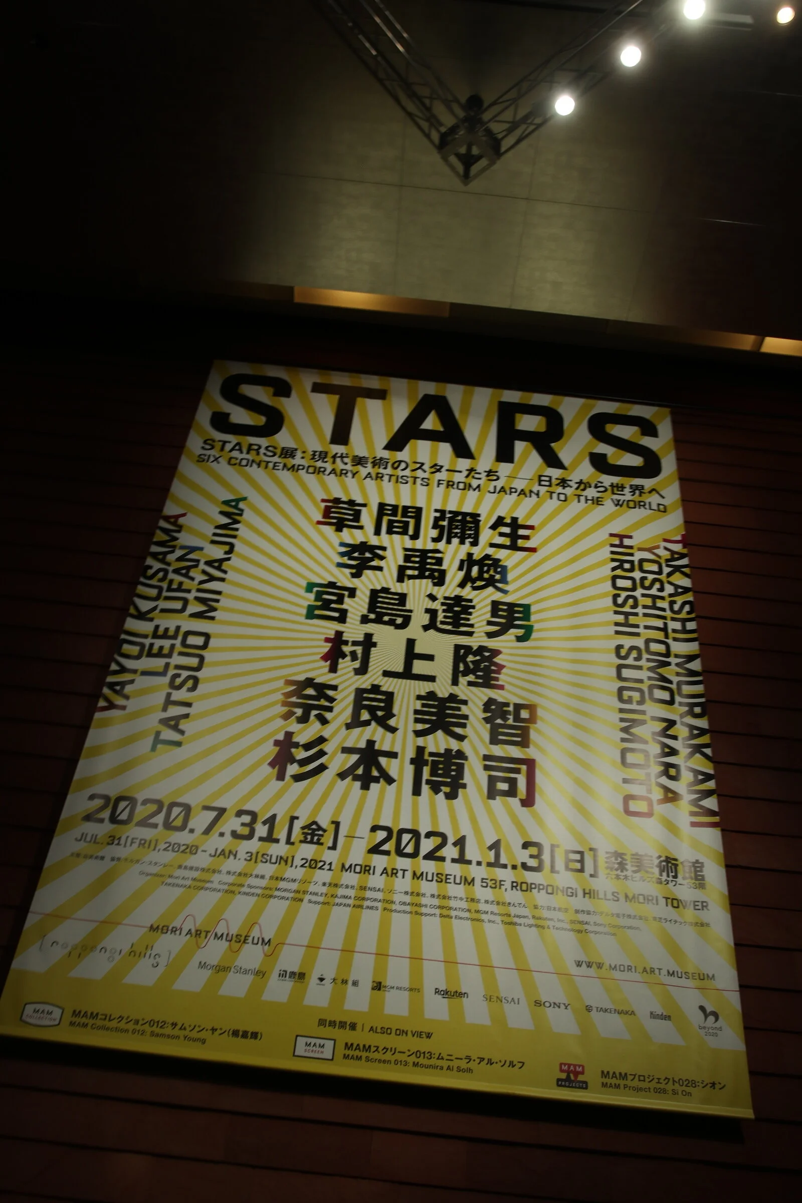 「STARS展：現代美術のスターたち―日本から世界へ」フォトレポート