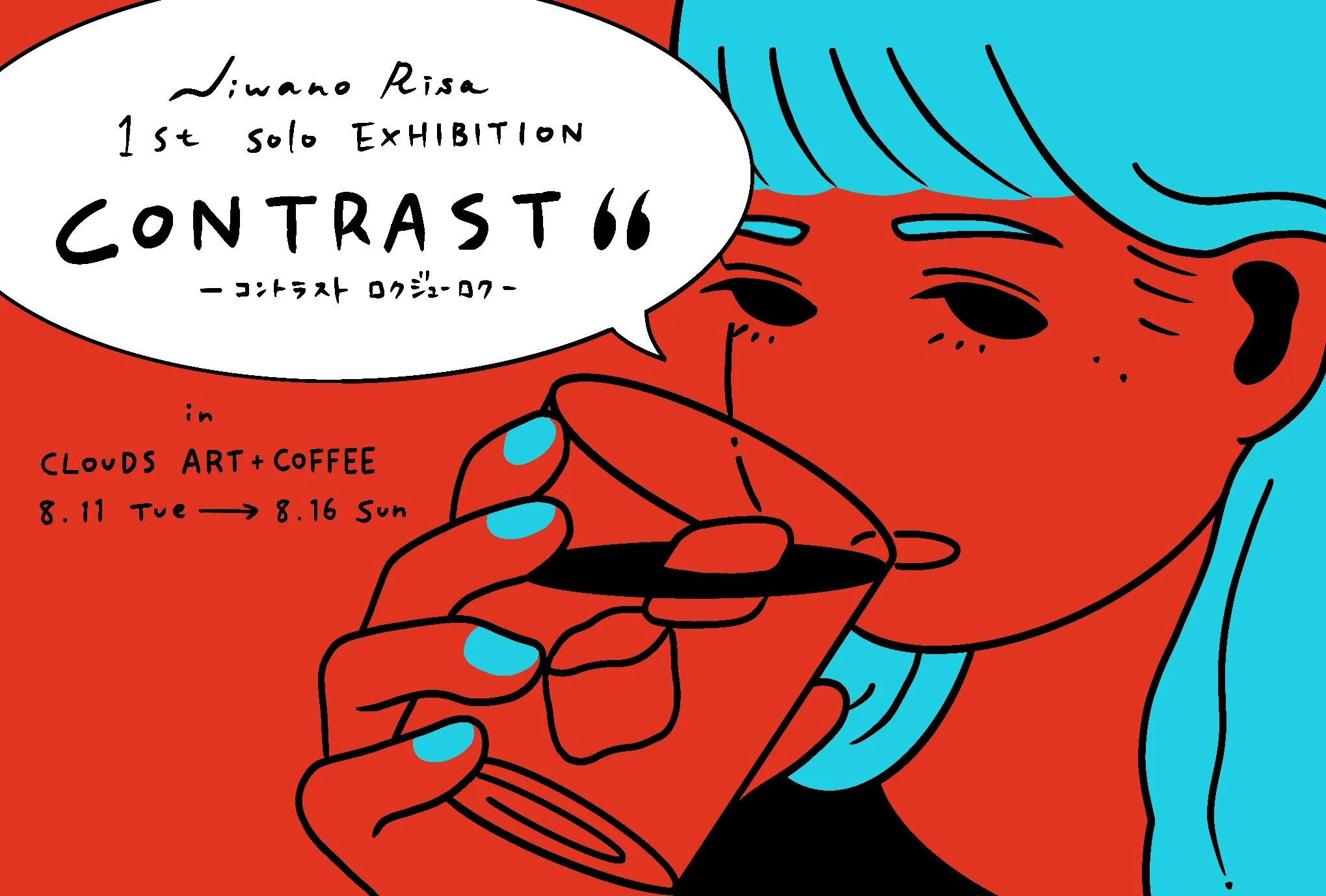 庭野里咲 初個展 「CONTRAST 66 -ロクジューロク-」