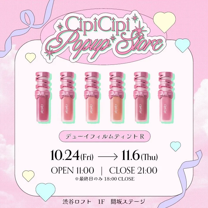 SNSで話題のCipiCipiリップが試せる♡ 渋谷ロフトに期間限定