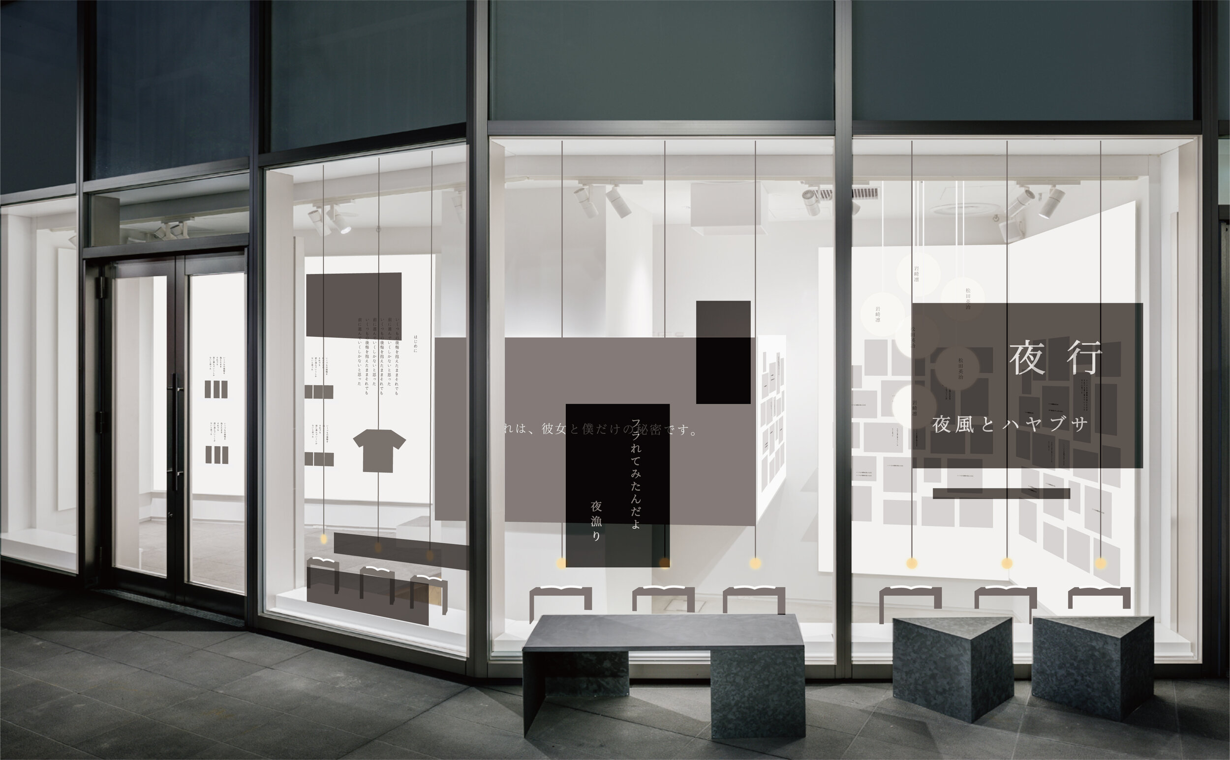 カツセマサヒコ × indigo la End 小説『夜行秘密』発売記念 「夜行秘密