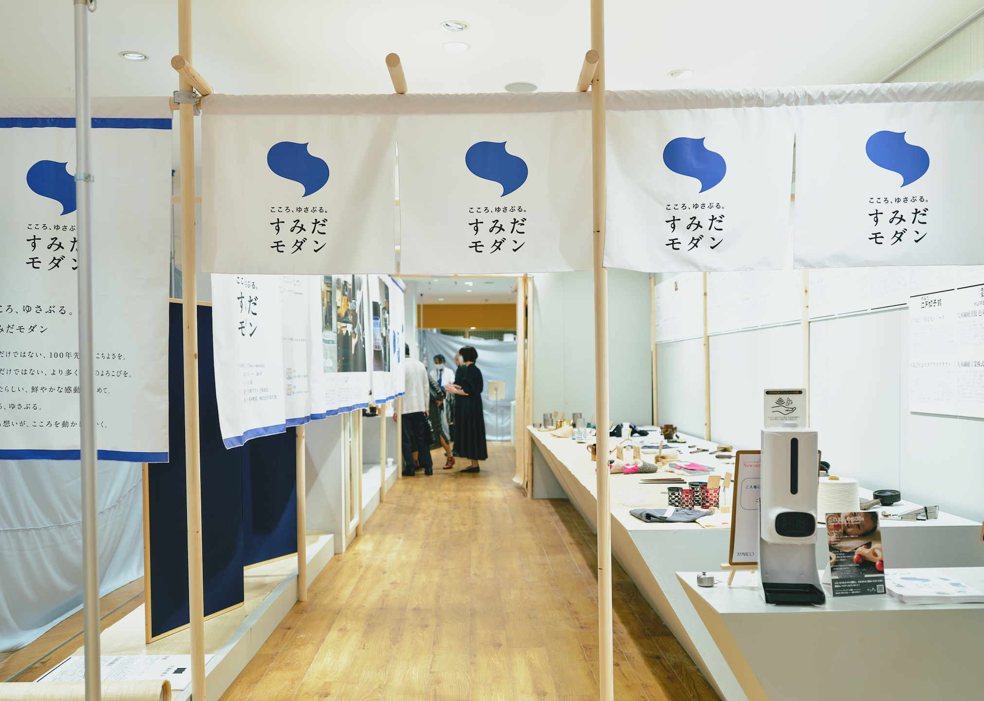 墨田区「すみだモダン」プロジェクトによるポップアップストア『すみだモダン10周年展示　New：streaming』。錦糸町PARCOにて開催！