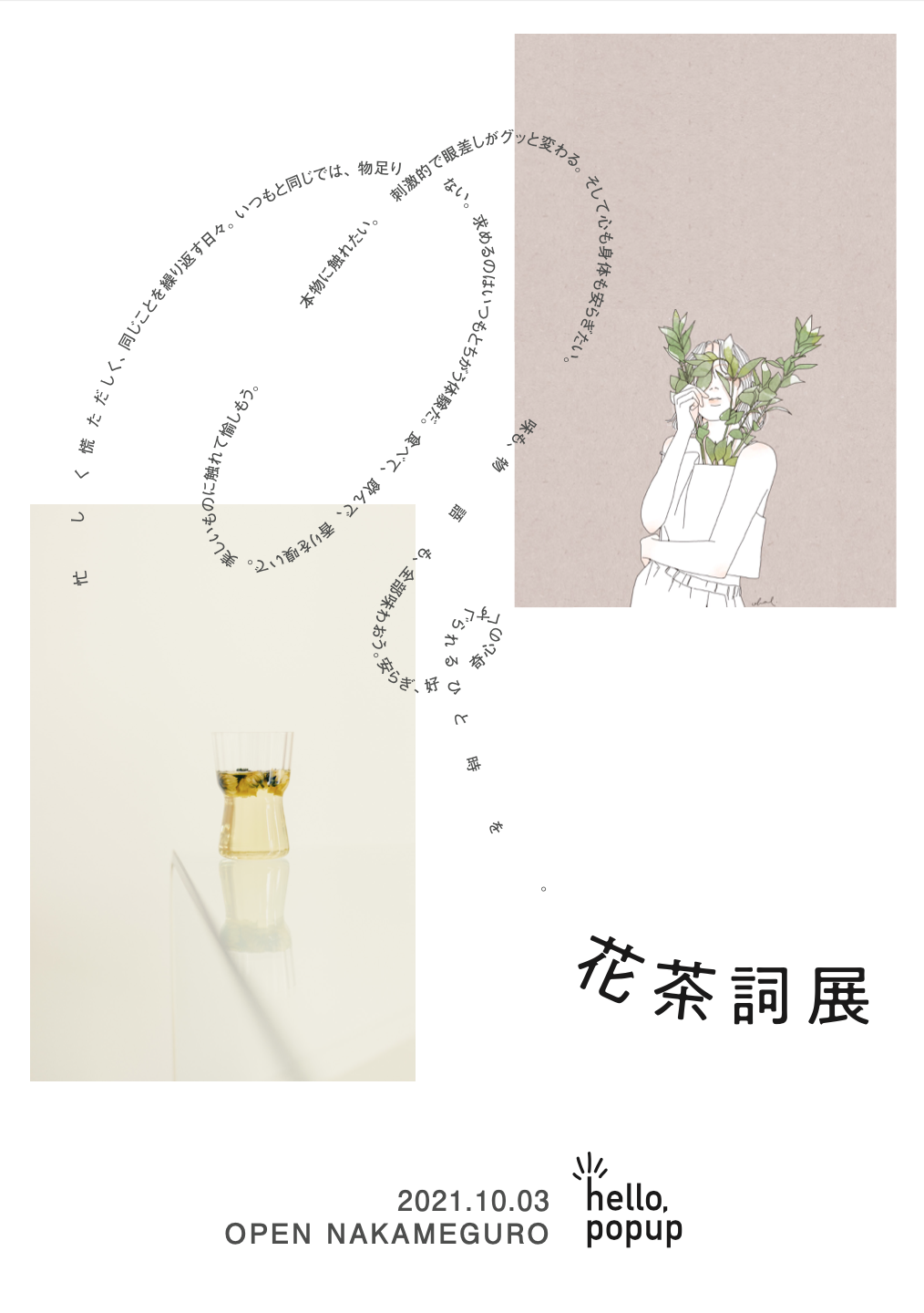 イベントレポート hello, popup vol.13『花茶詞展』