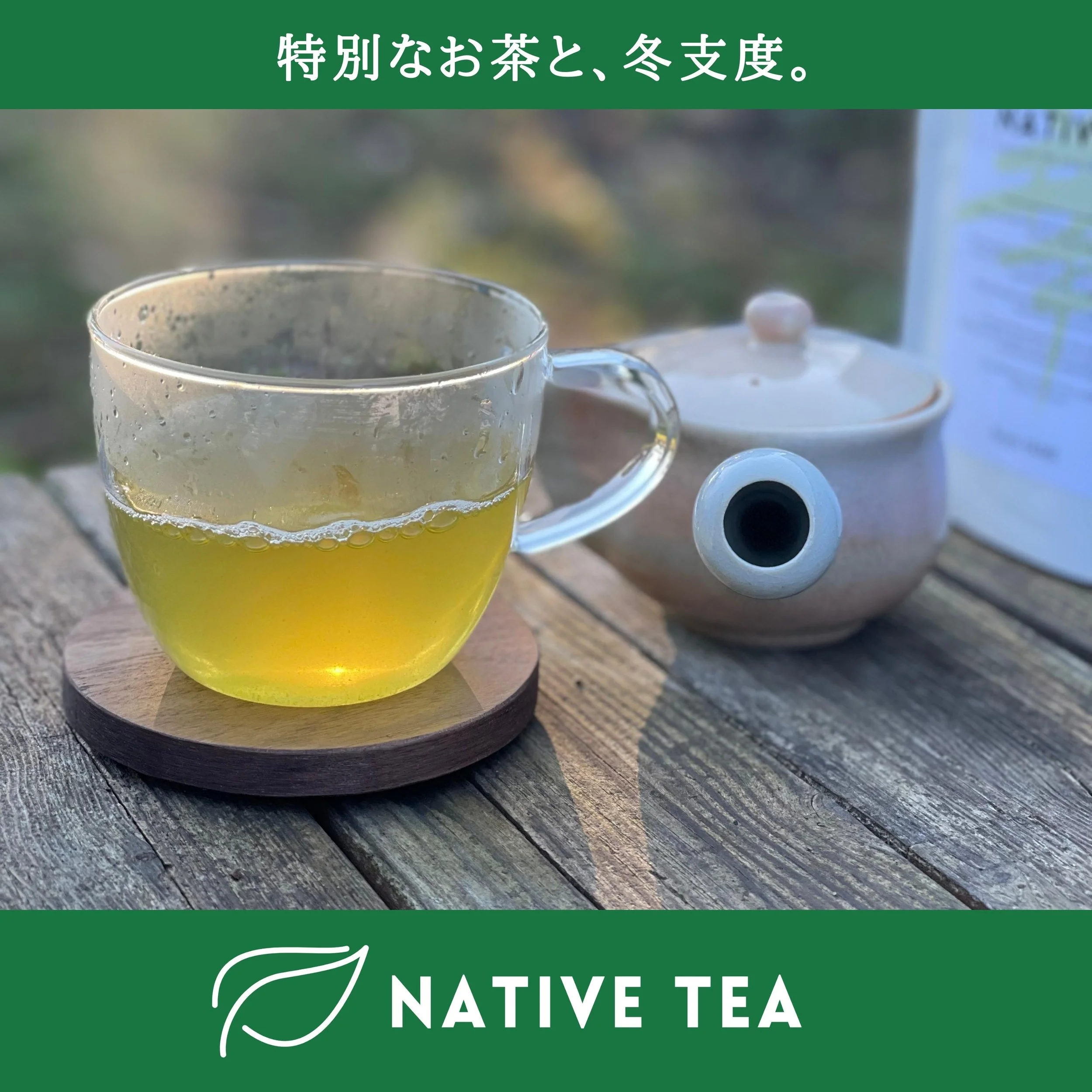 NATIVETEA_浦和パルコ宣材 (1080 x 1080 px) - フルカワカイ.jpg