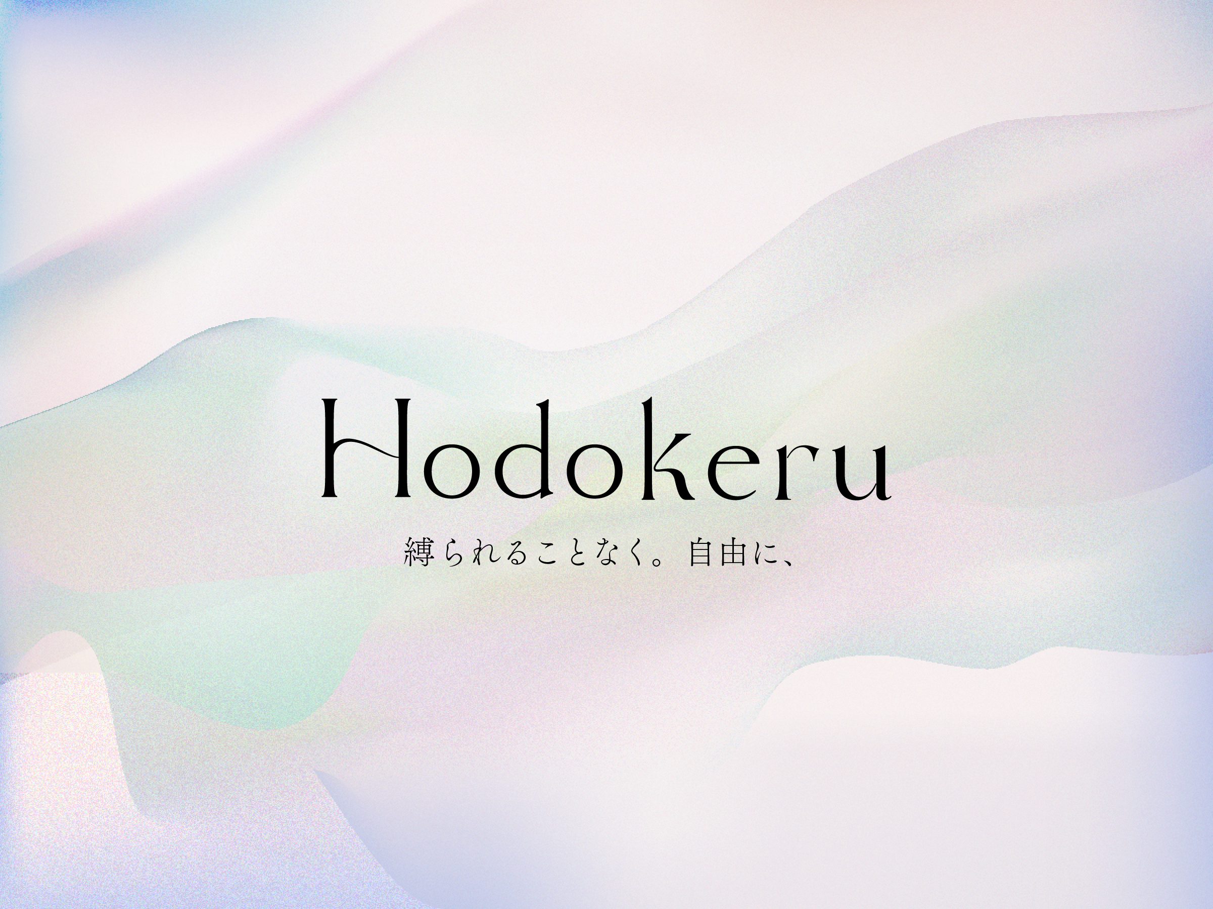 最大40ブランドが集結するマーケットイベント『Hodokeru』、3月11日（土）・12日（日）に開催。参加者・ブランドの交流型の独自企画を追加発表。