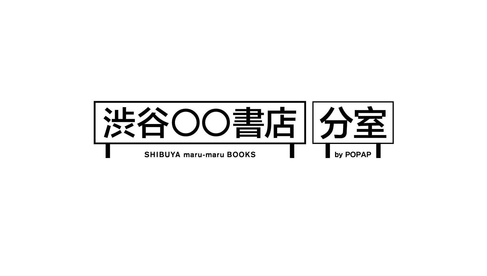 shibuyamarumaru_bunshitsu_アートボード 1.png
