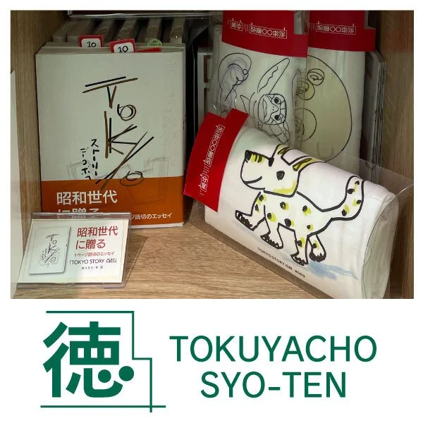 渋谷徳屋町書店