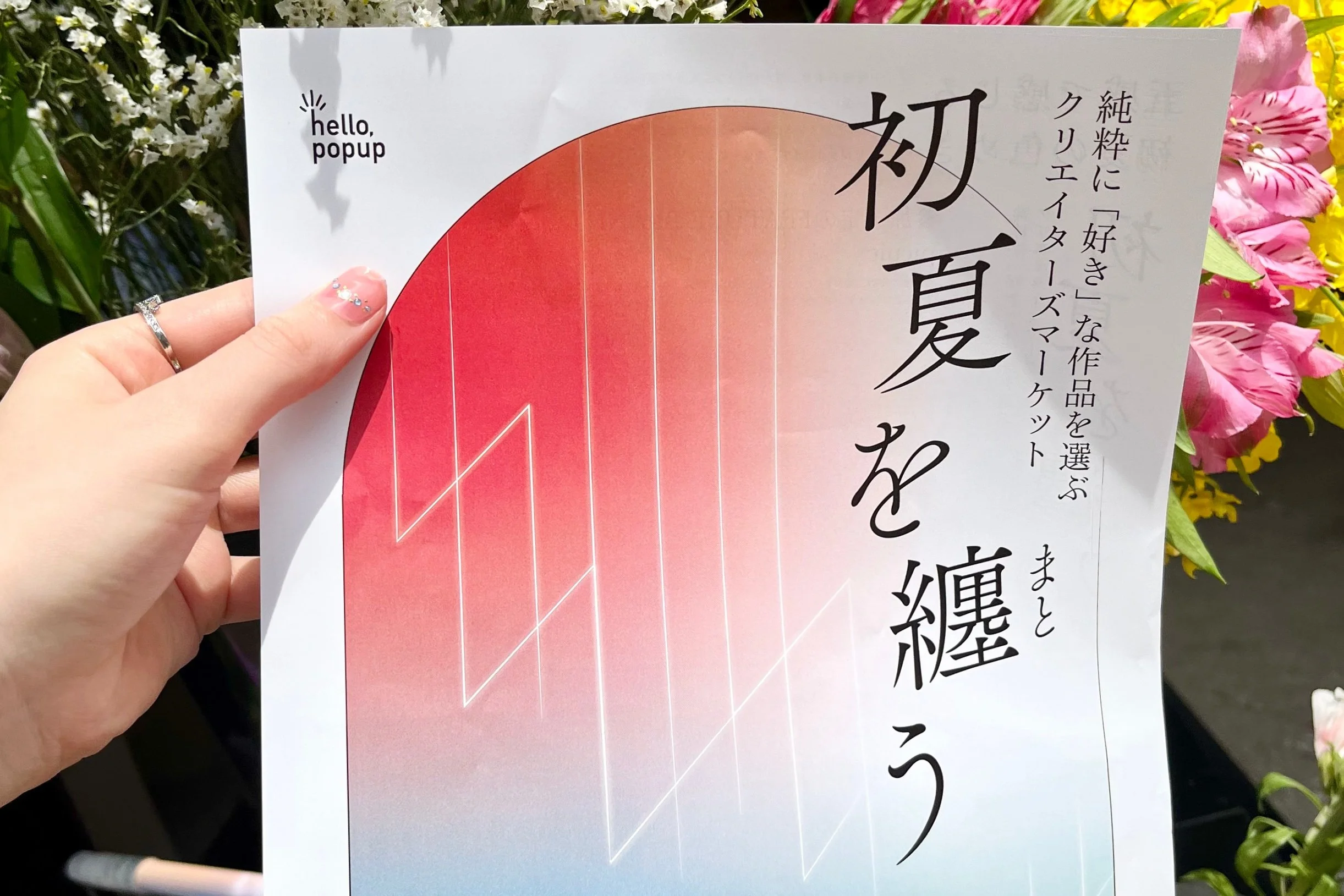 【イベントレポート】hello,popup in 新橋『初夏を纏う 』