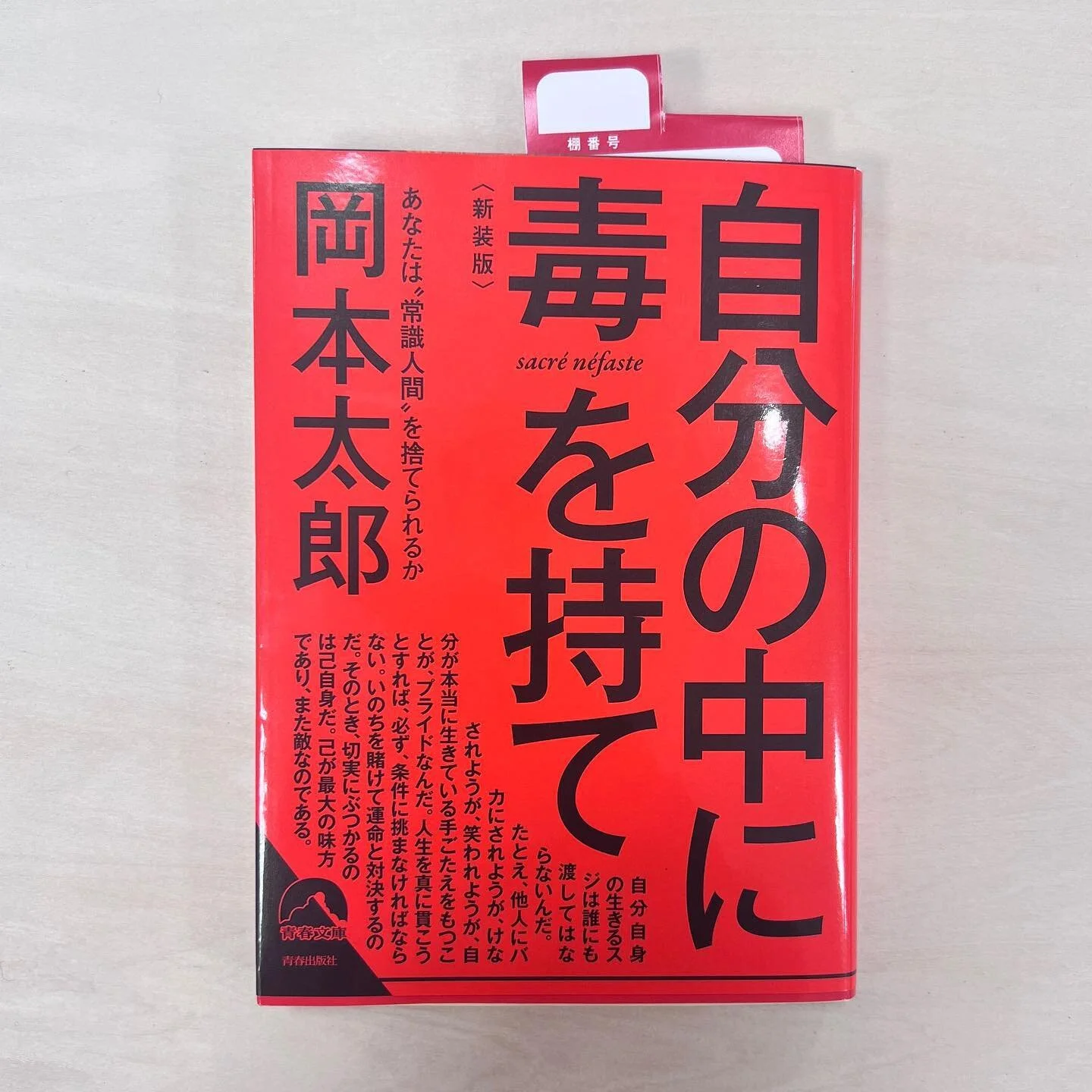 『自分の中に毒を持て/ 岡本太郎』

2017年12月9日発刊
ページ数：256ページ　
サイズ：&lrm;10.6 x 1.4 x 14.9 cm

POPAPの詳細はこちら⬇
http://www.popap.biz/popaplounge/book

「POPAP LOUNGE by POPAP」
場所：西武渋谷A館4階
営業時間：10:00~20:00
(西武渋谷に準じます)