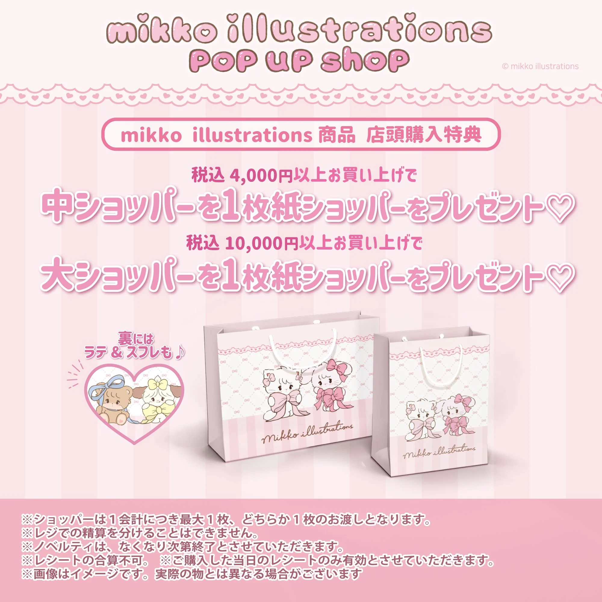 mikko illustrations のPOP UP SHOPがルミネエスト新宿にて開催