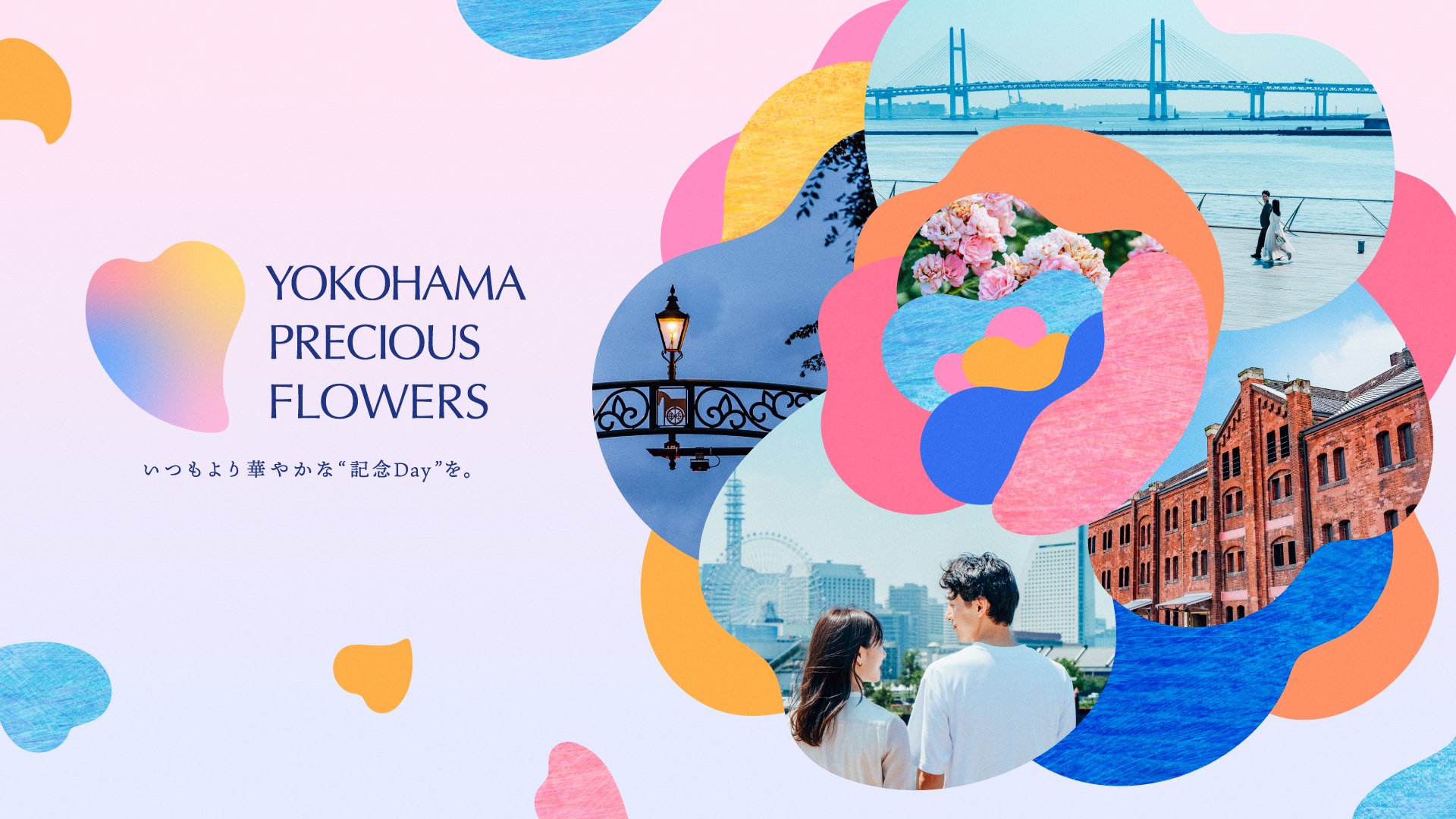想いを紡ぐ花束「Letter Bouquet（レターブーケ）」を大切な人へ。 YOKOHAMA PRECIOUS FLOWERSで彩る記念日。
