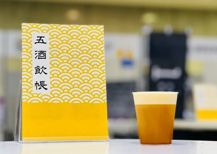 「五酒飲帳」を使ったビールのスタンプラリーも開催予定