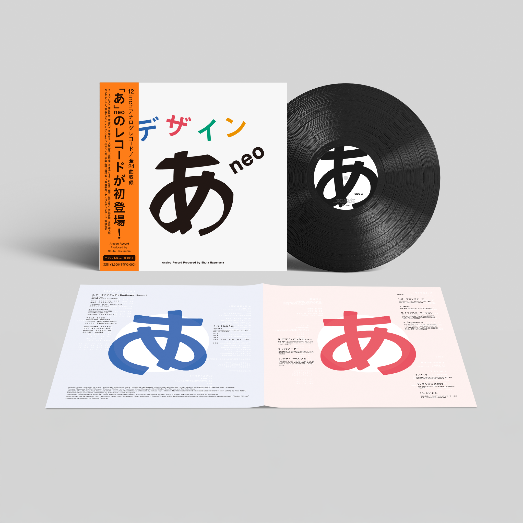 「デザインあneo」Analog Record Produced by 蓮沼執太（3,300円）