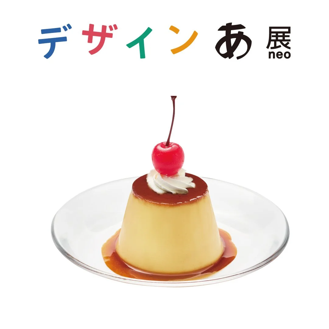 きょうも いいてんききみの てづくり なめらか プリン（550円）