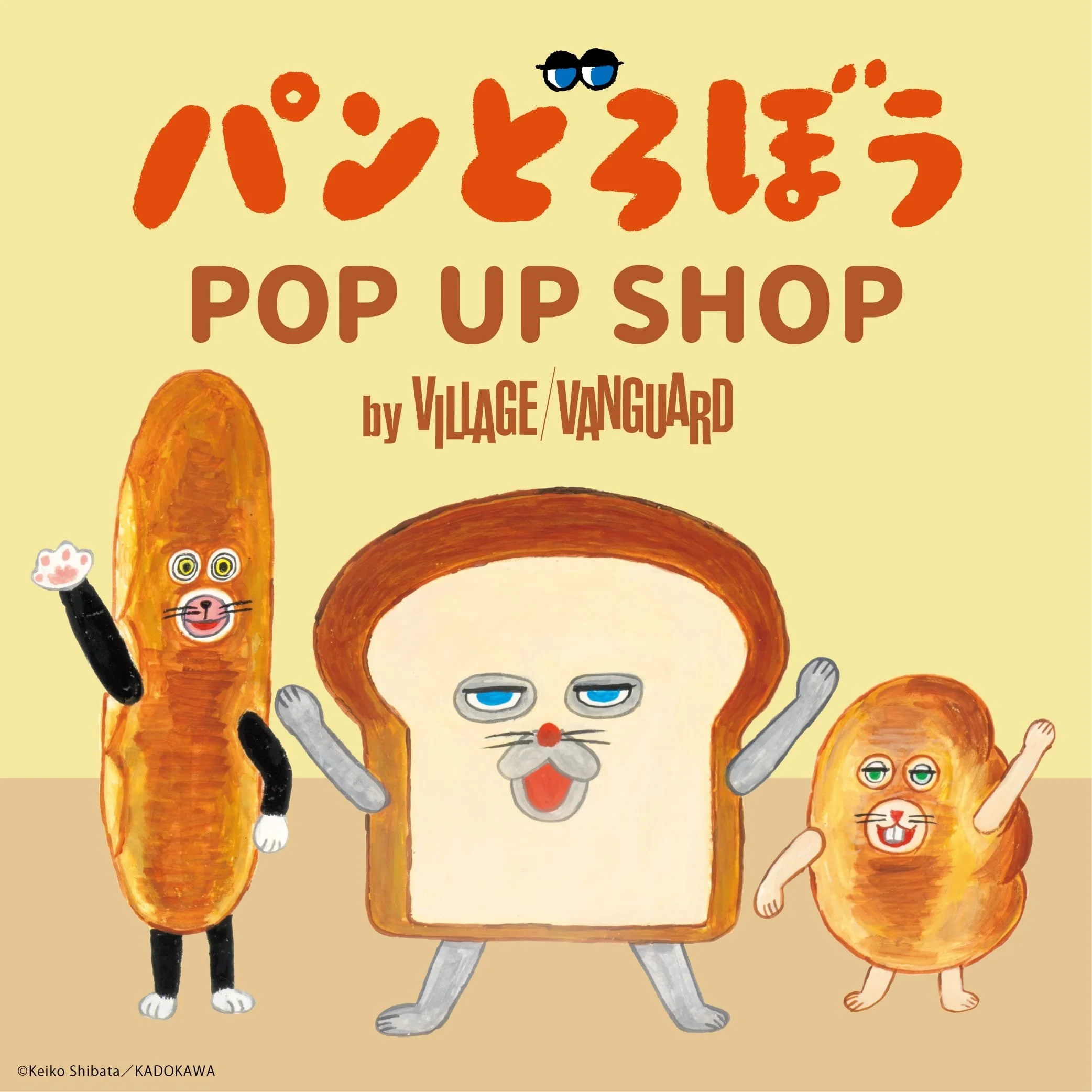 “パンどろぼう”限定アイテムが登場！ヴィレヴァンPOP UP SHOPスタート！