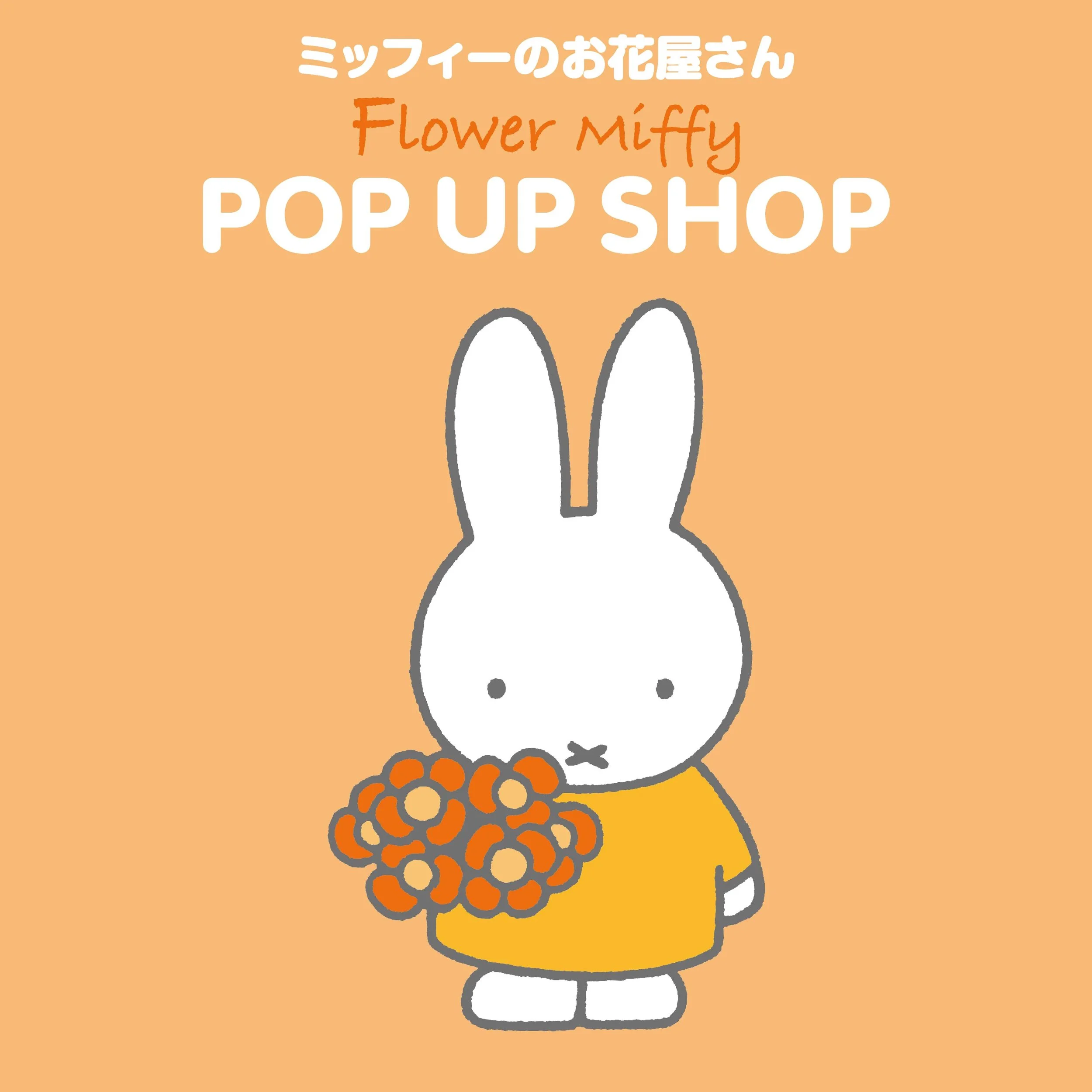 自分だけのブーケが作れる！「フラワーミッフィー」POPUPが新宿で開催！