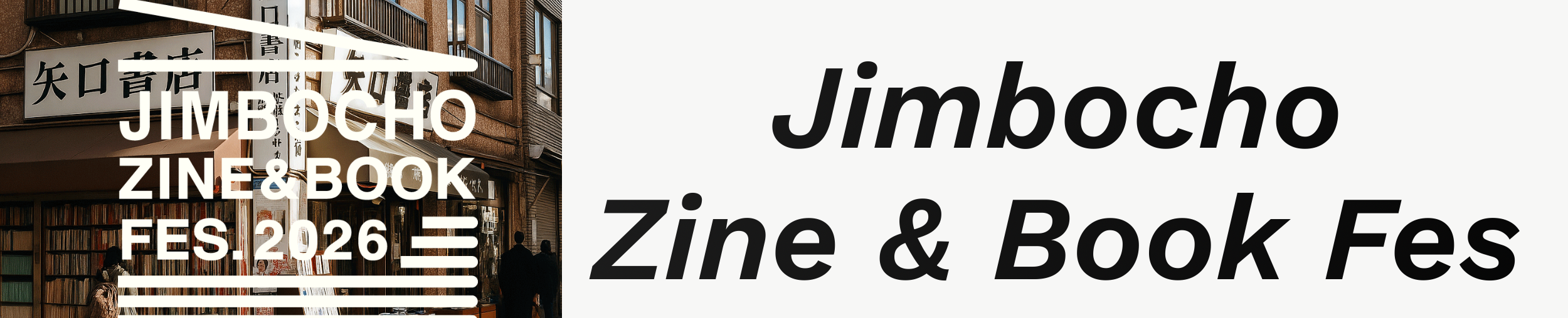 「Zine &amp; Book フェス in 神保町」が1/18～19で開催！出展クリエイターラインナップ紹介！