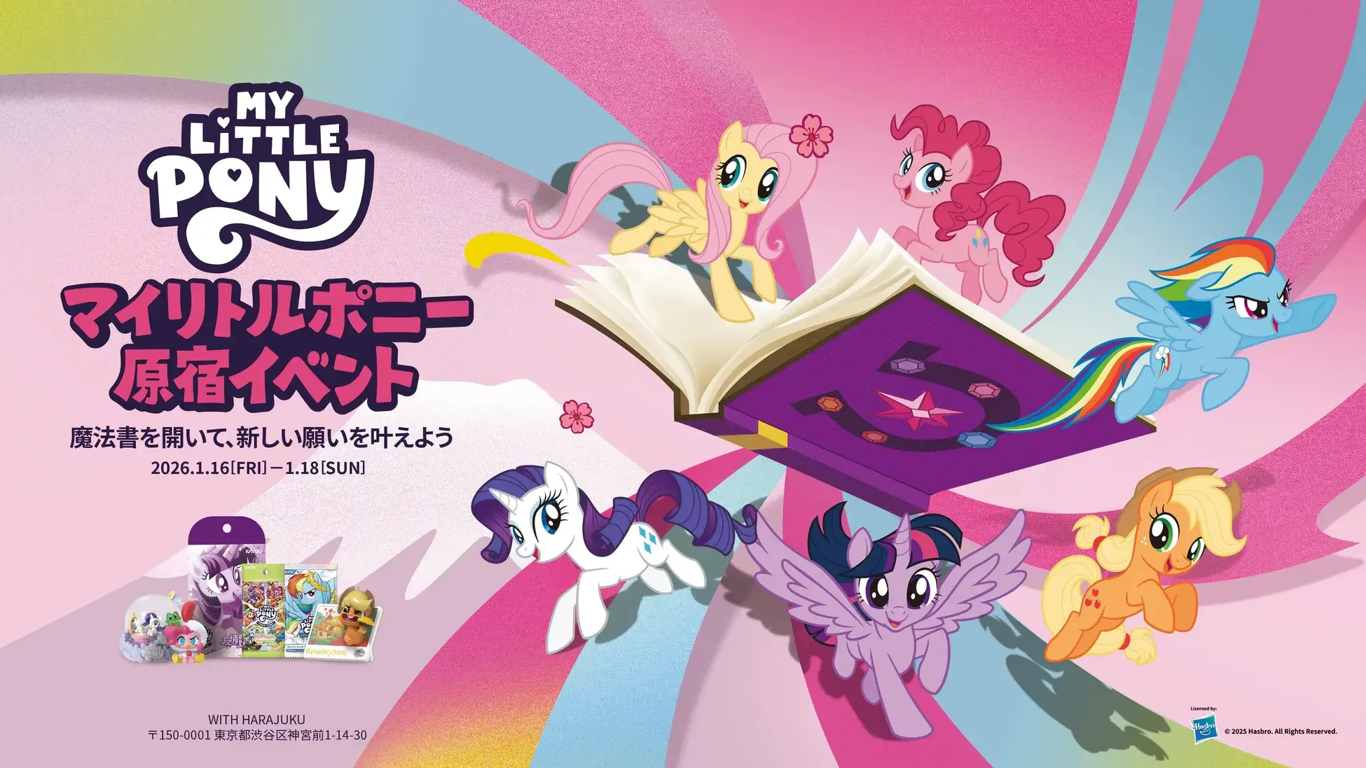 マイリトルポニーが原宿をもっとカラフルに！  3日間限定の体験型ポップアップ開催