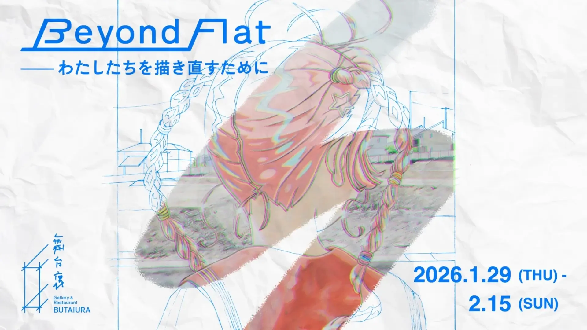 アニメ・漫画をジェンダー視点で。  特別グループ展「Beyond Flat: わたしたちを描き直すために」