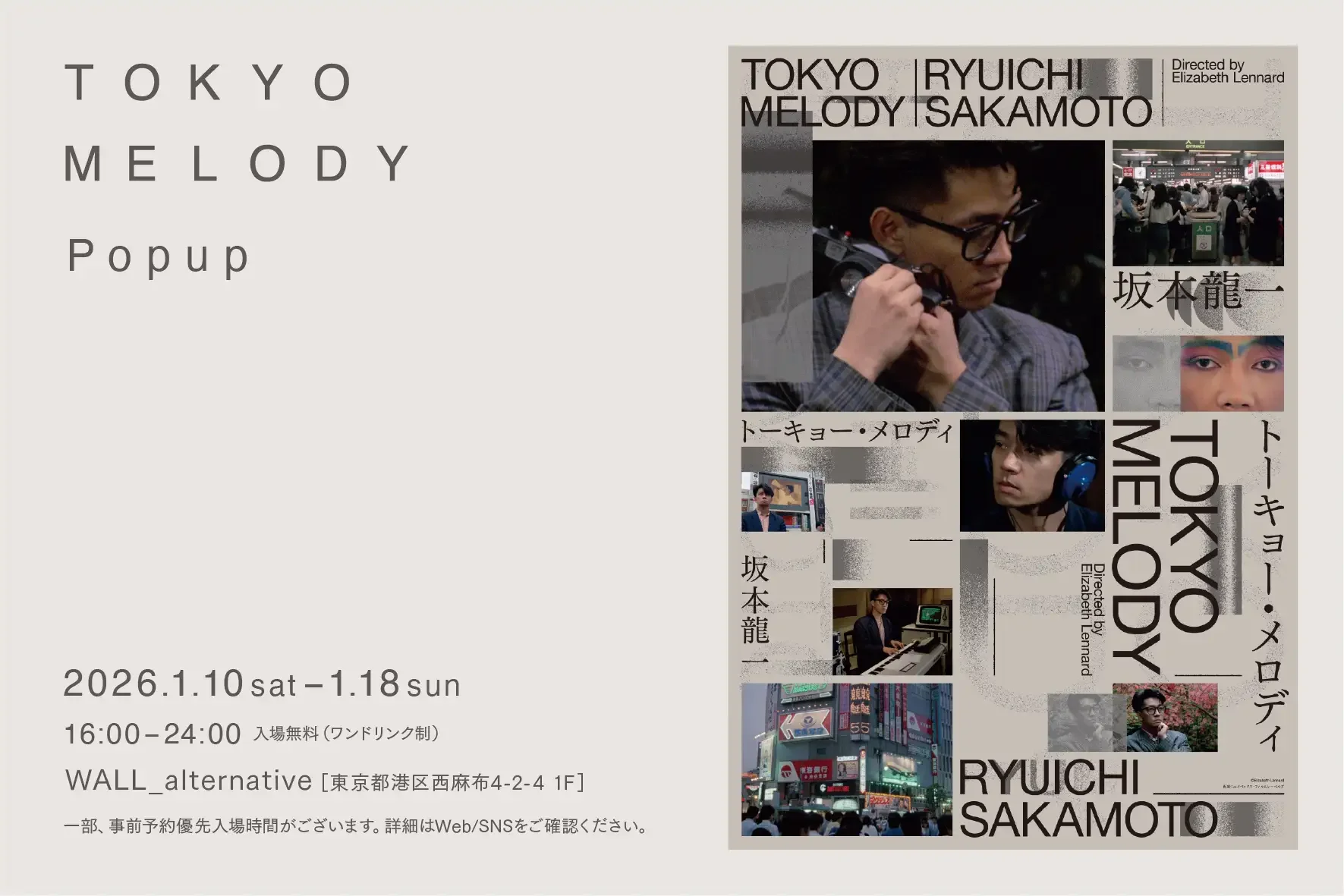 坂本龍一の伝説のドキュメンタリー公開記念！「Tokyo Melody｜Popup」、1月10日（土）よりWALL_alternativeにて開催！
