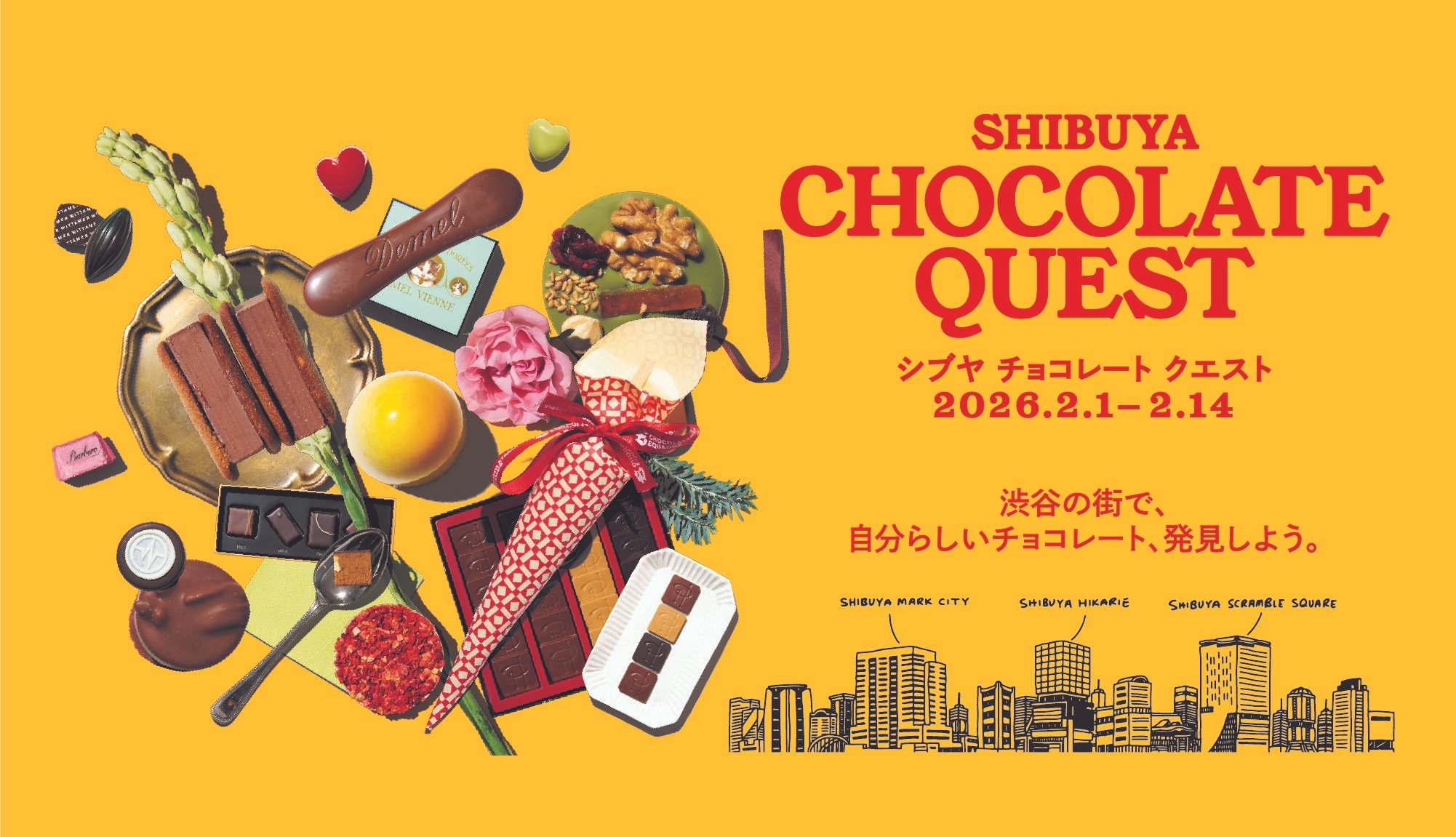 渋谷の街を巡る“体験型バレンタイン”「SHIBUYA CHOCOLATE QUEST」開幕