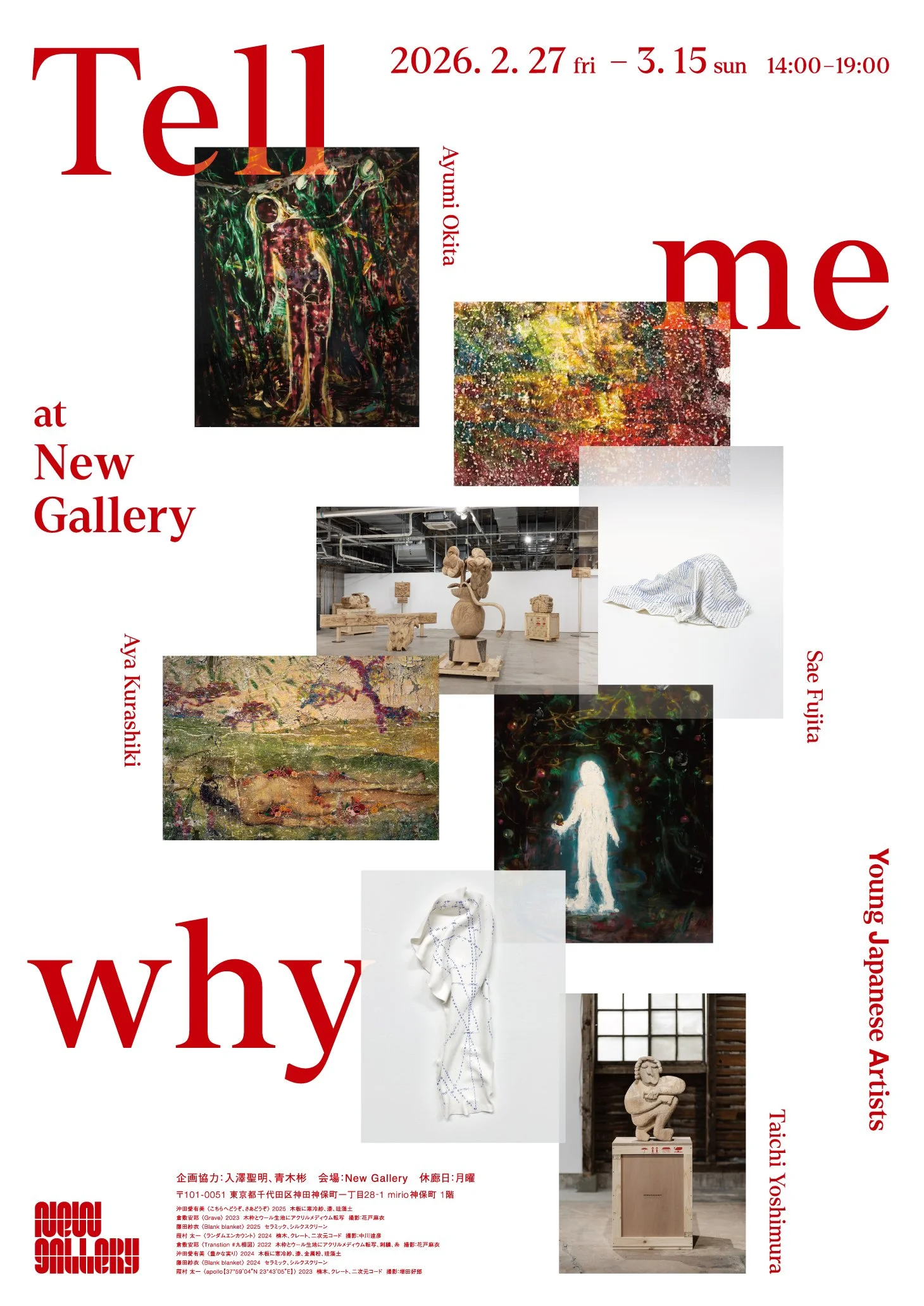複雑化する現代を問う - 注目の若手アーティスト4名による「Tell me why」展 in神保町
